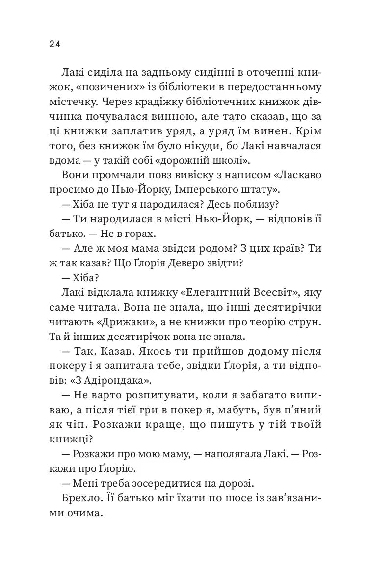 Щасливиця. Марісса Степлі