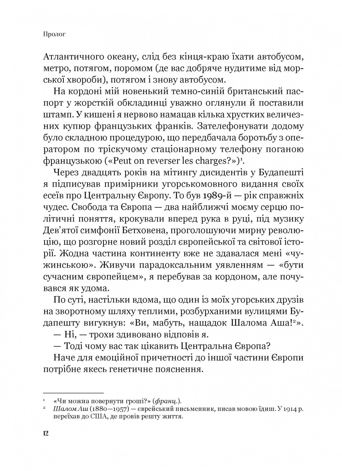 Рідні землі. Історія Європи через особисте сприйняття. Тімоті Гартон Еш