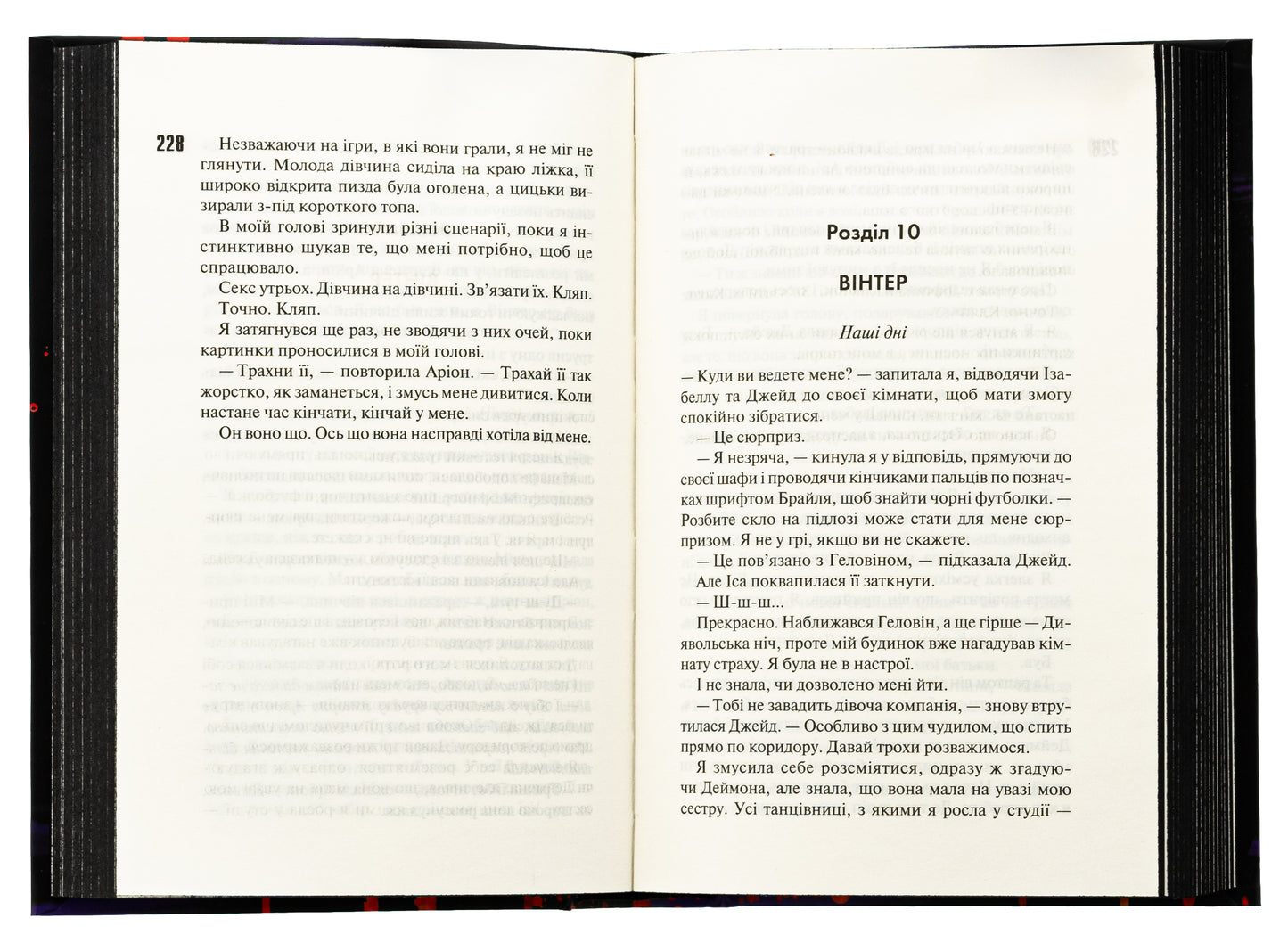 Диявольська ніч. Книга 3. Вимикач. Пенелопа Дуглас