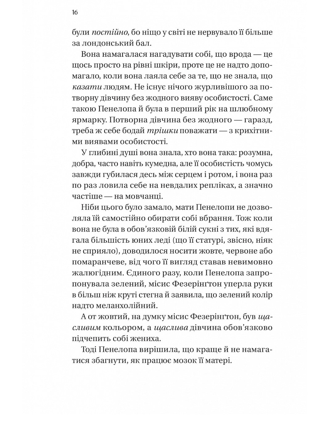 Бріджертони. Роман із містером Бріджертоном. Джулія Квін
