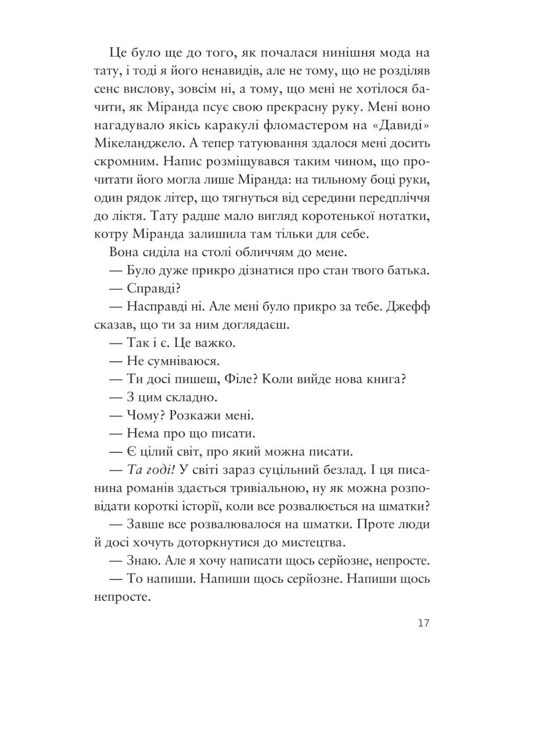 Усе своє ношу з собою. Вільям Лендей