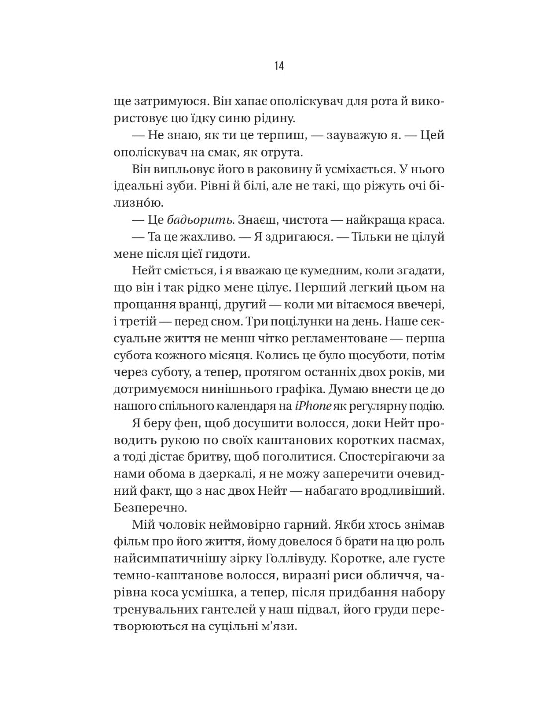 Вчитель.
Фріда Макфадден