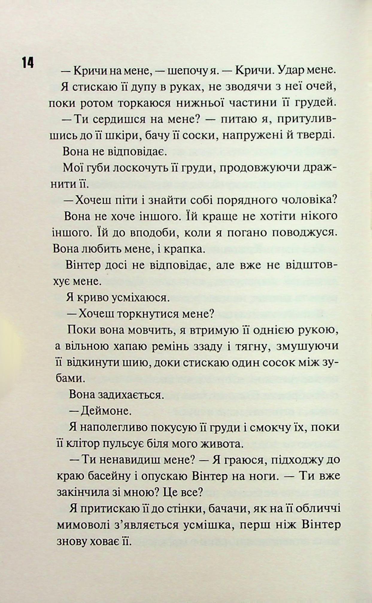 Диявольська ніч. Книга 3.5. Конклав. Пенелопа Дуглас