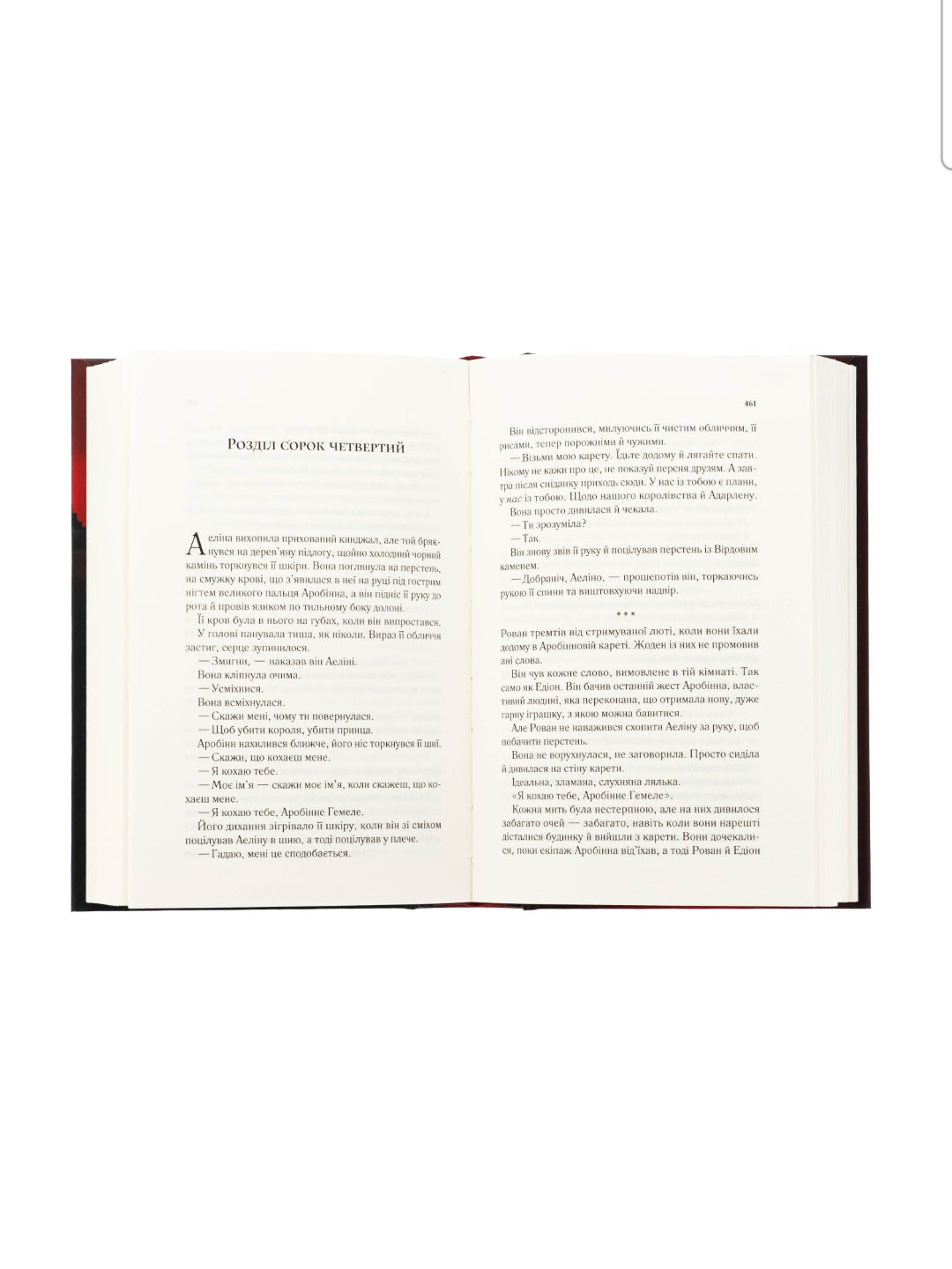 Королева тіней. Сара Дж. Маас