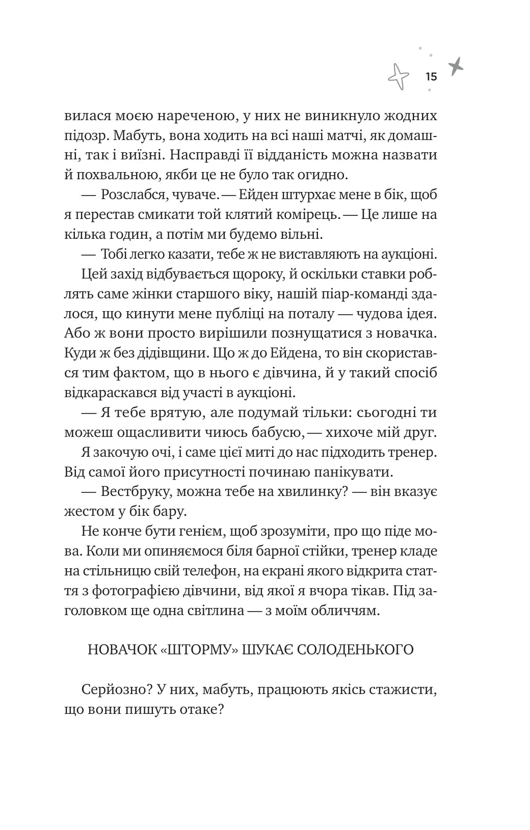 Спіраль. Бал Кабра