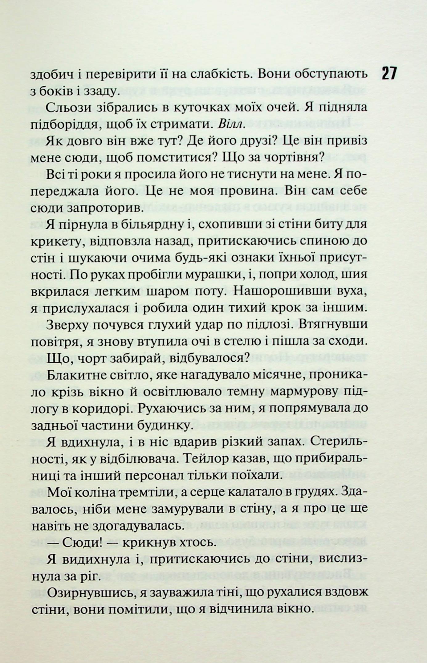Диявольська ніч. Книга 4. Сутінки. Пенелопа Дуглас