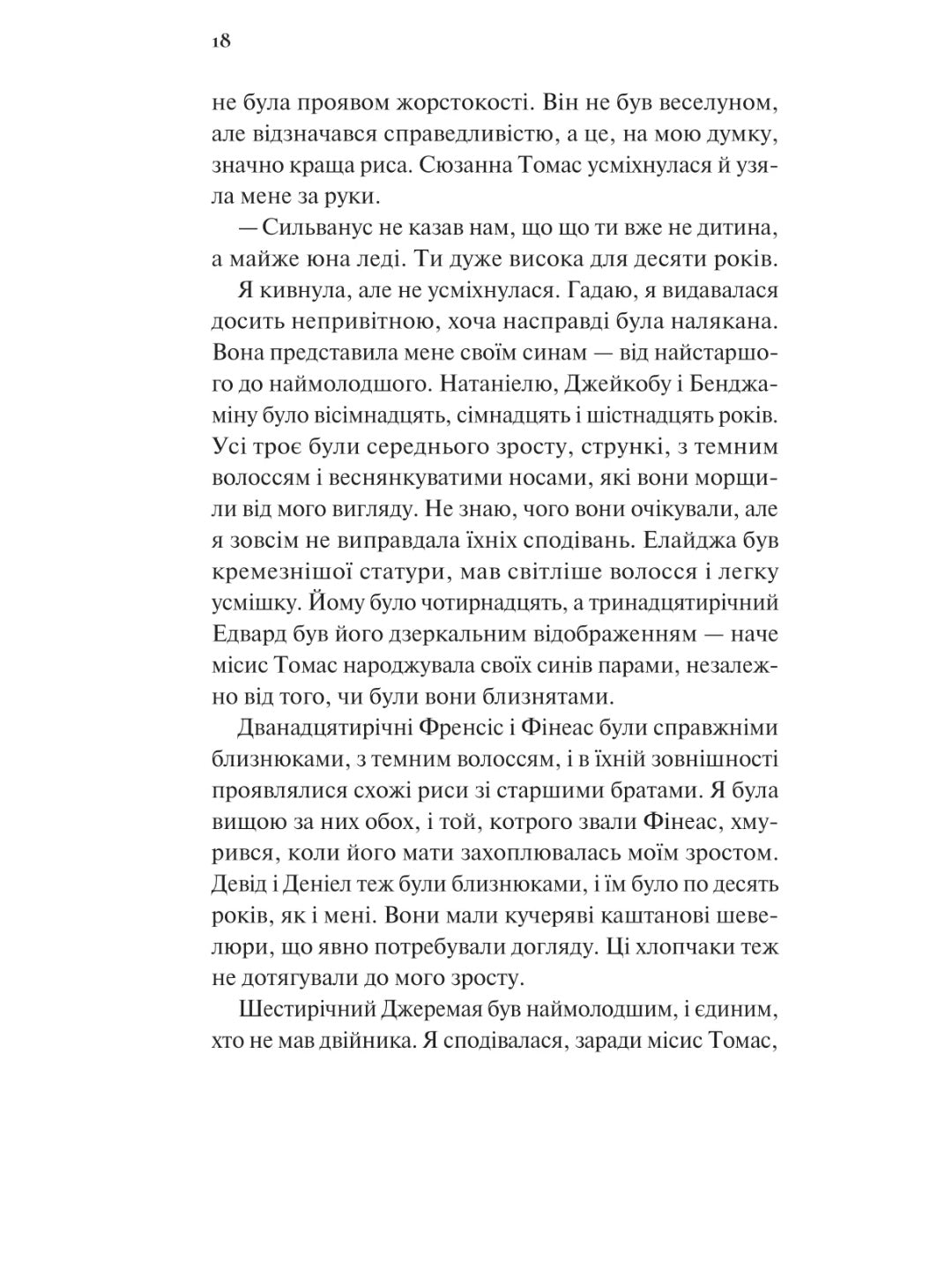 Дівчина на ім'я Самсон. Емі Гармон