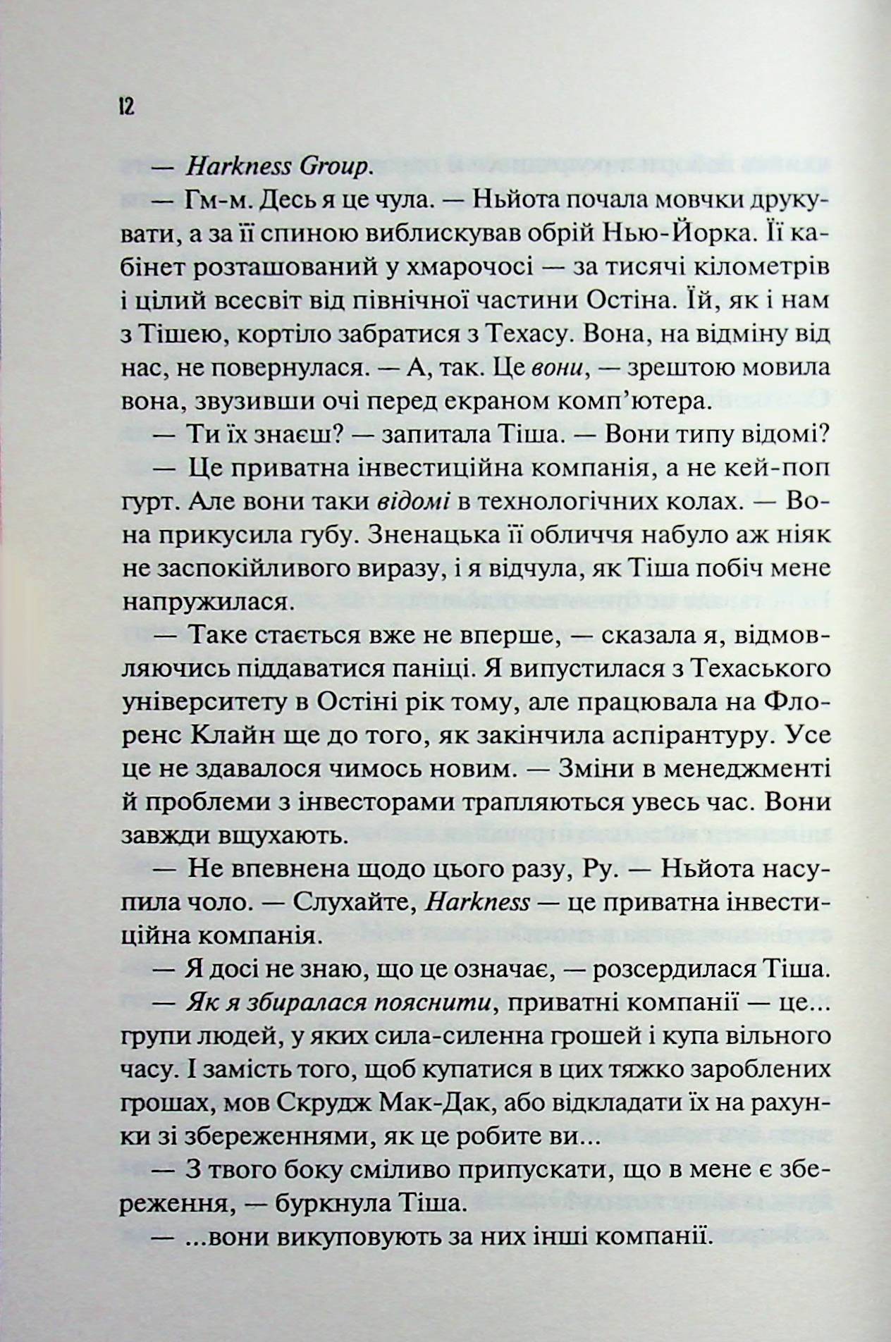 Не закохані. Алі Гейзелвуд