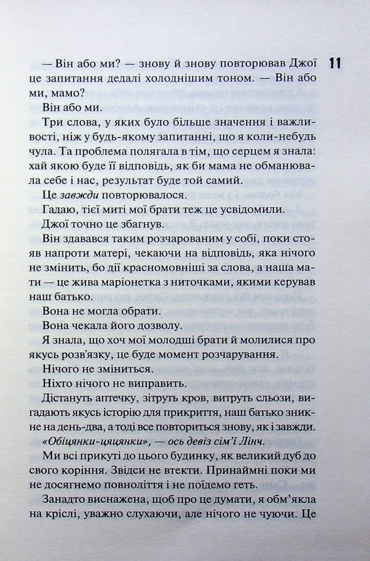Вберегти Тринадцятого. Хлої Волш