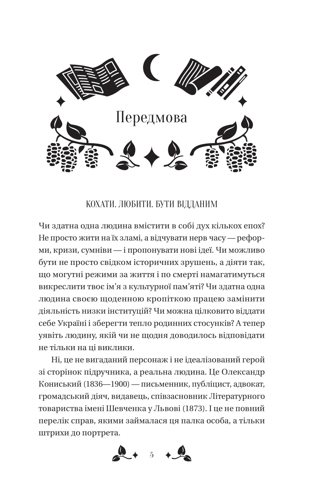 Вісім день з життя Люлі. Олександр Кониський. Vivat класика. Книга має незначне пошкодження обкладинки