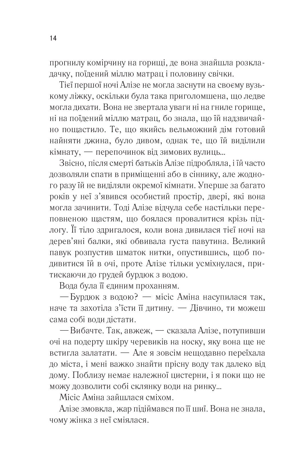 Це зіткане королівство. Книга 1. Таґере Мафі. Бестселер The New York Times