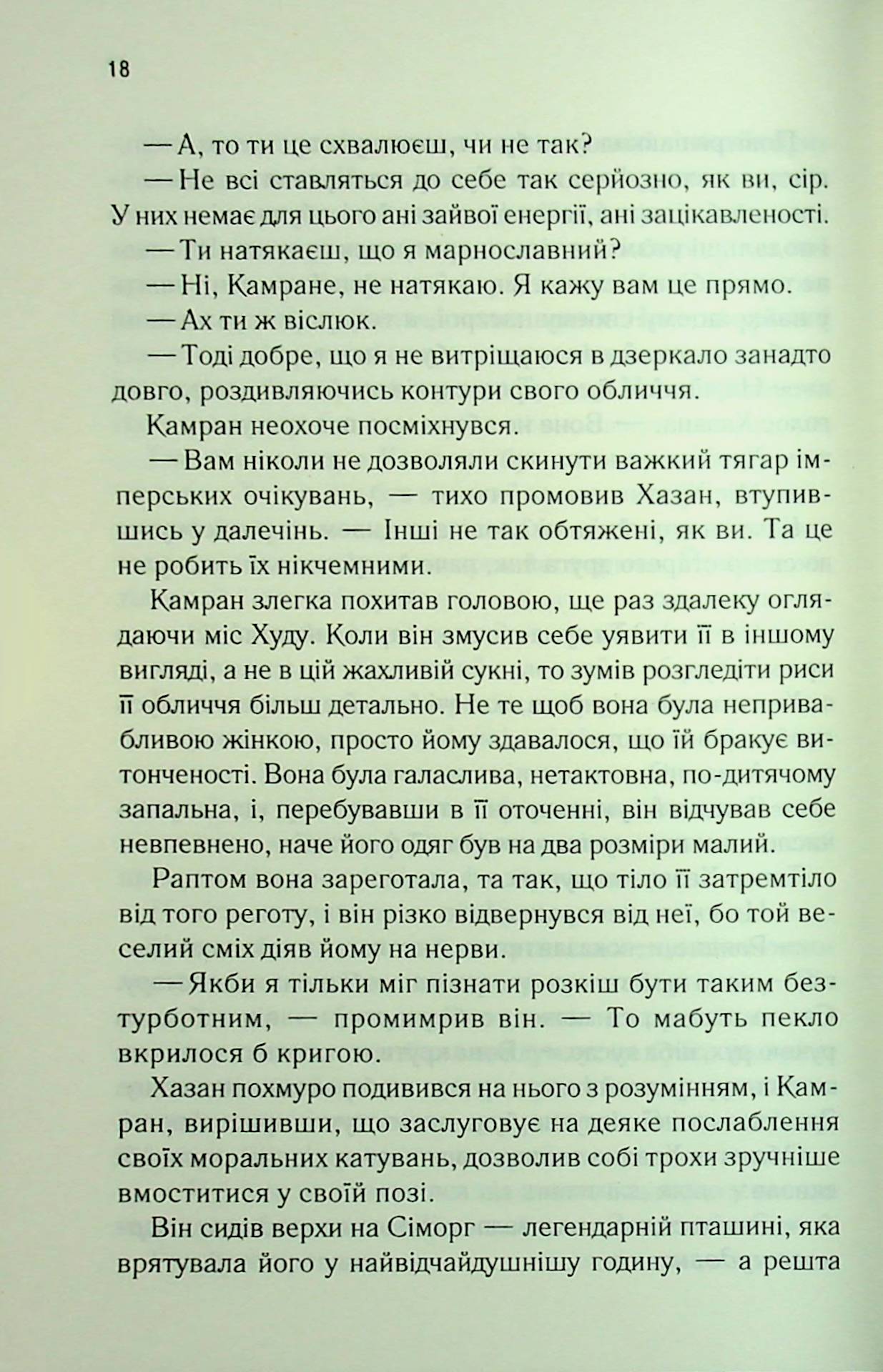 І вся ця спотворена слава. Таґере Мафі
