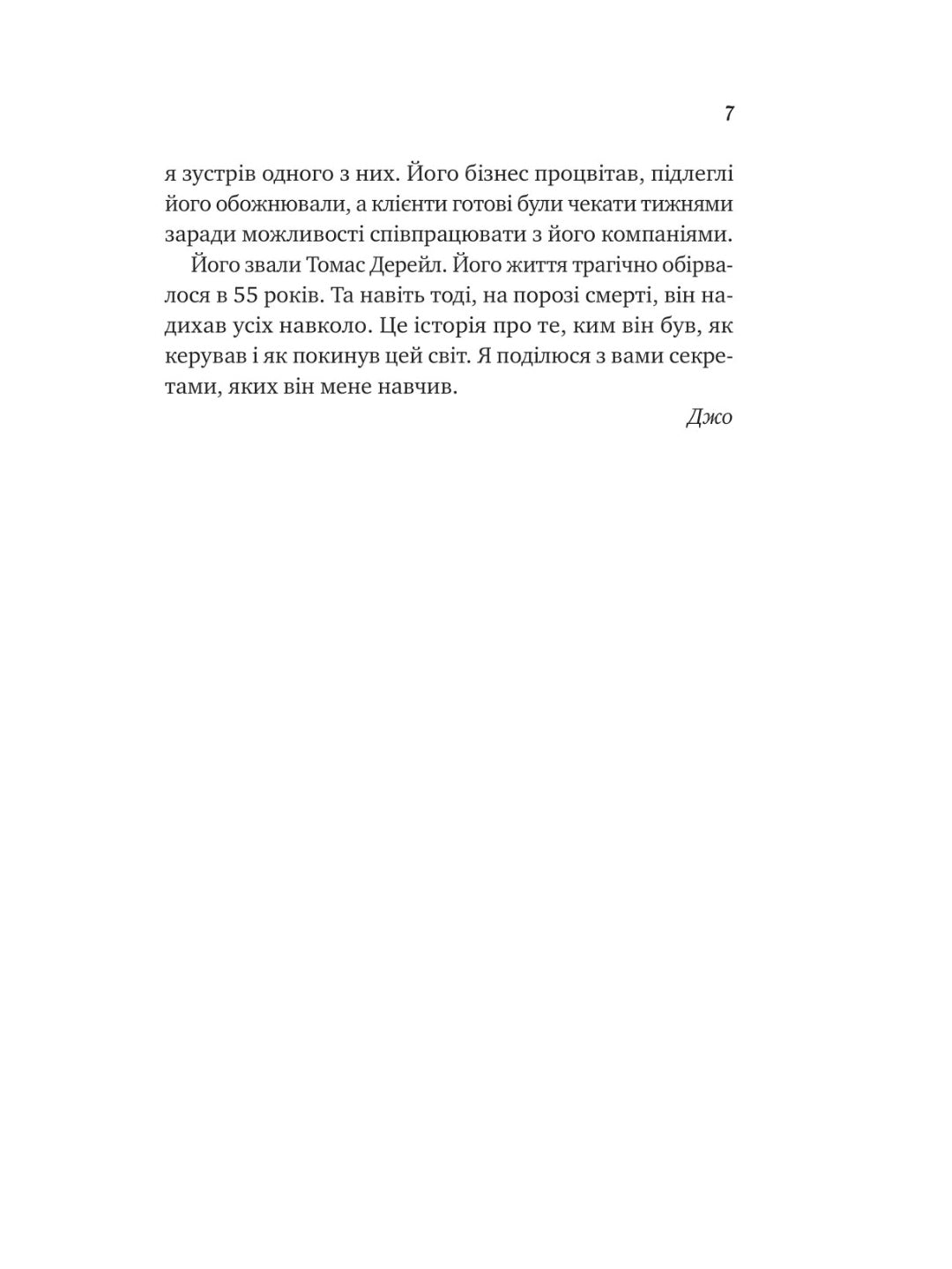 Велика п'ятірка для життя. Джон П. Стрелекі