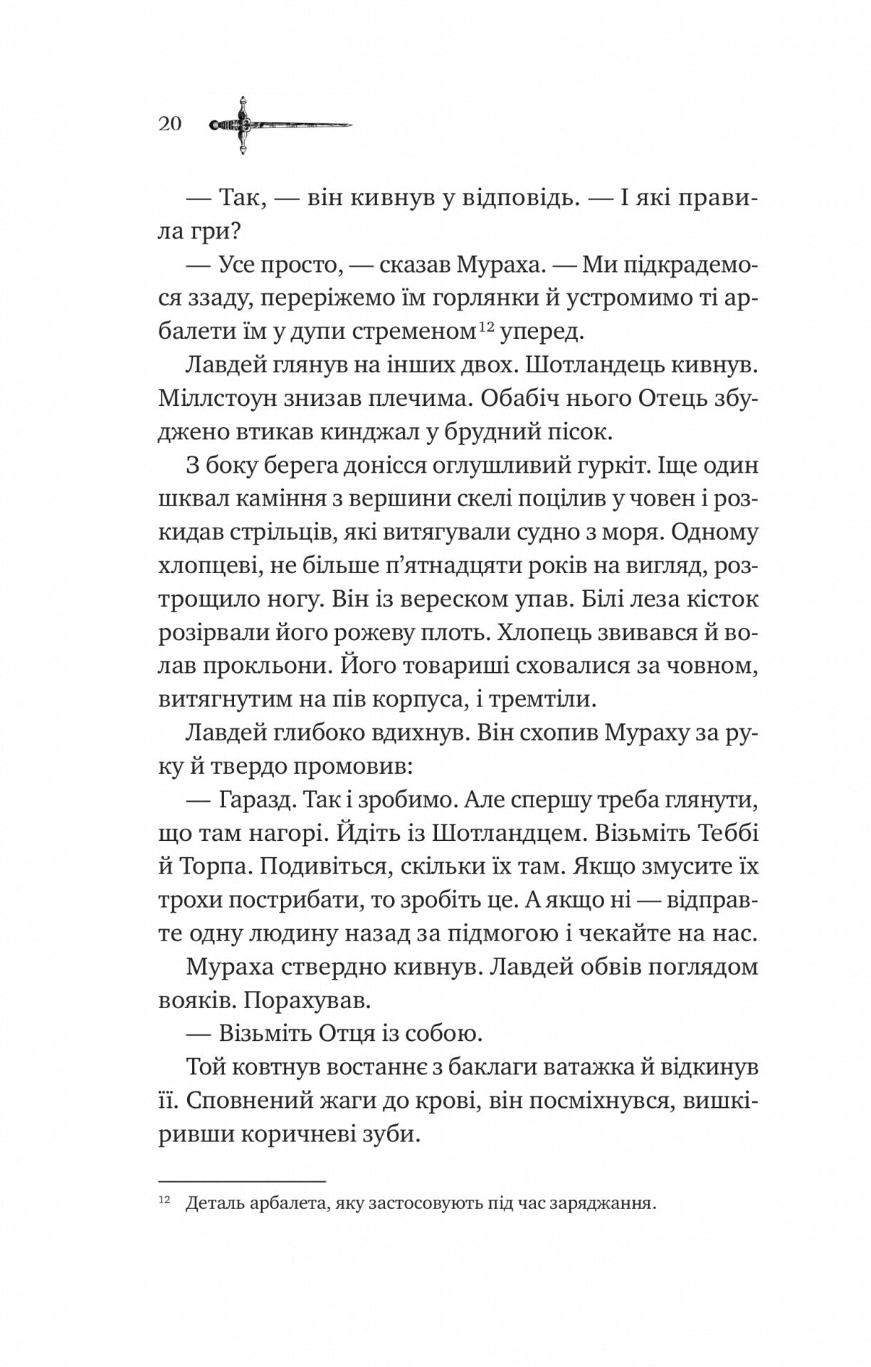 Ессекські Пси. Ден Джонс