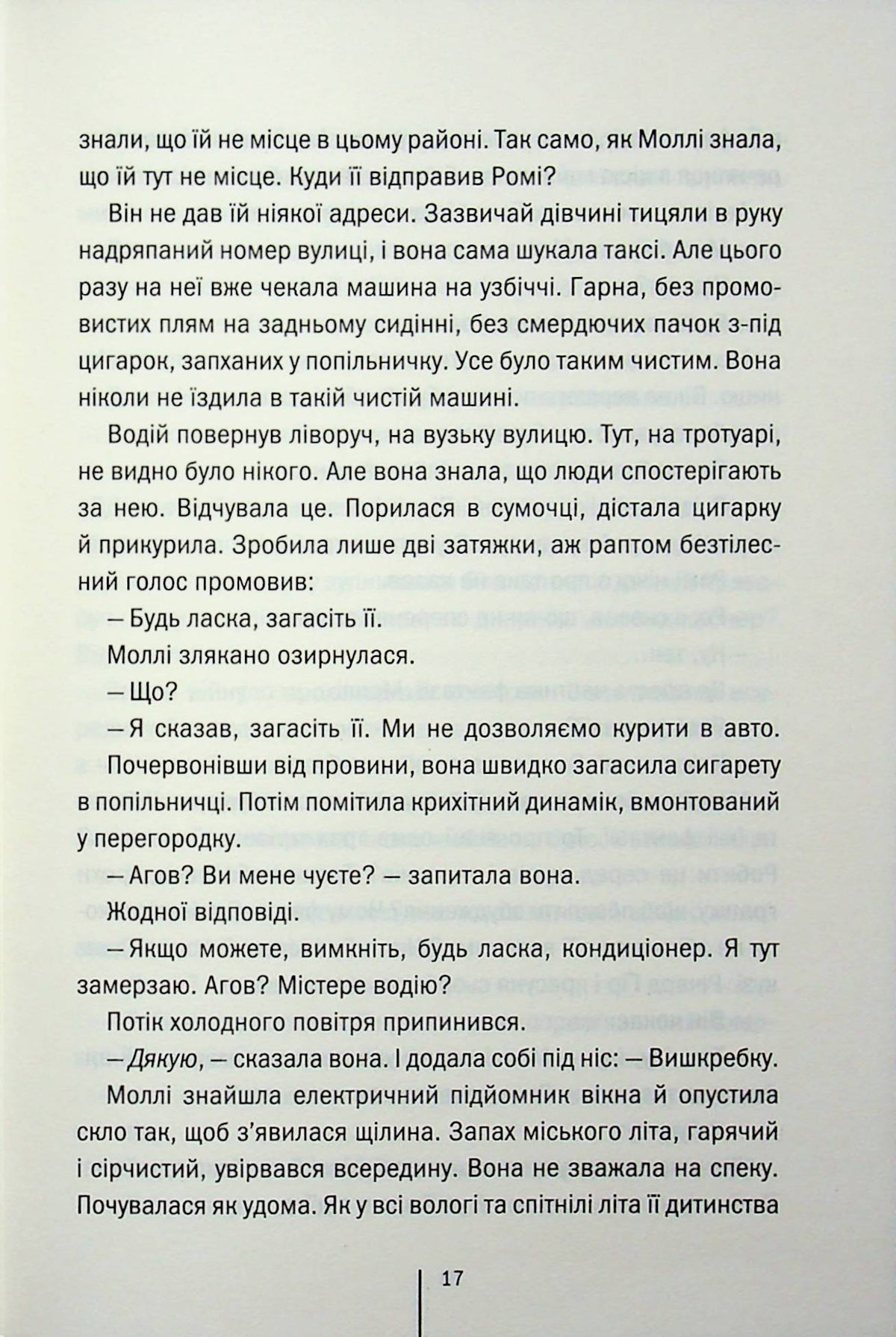 Підтримка життя. Тесс Ґеррітсен