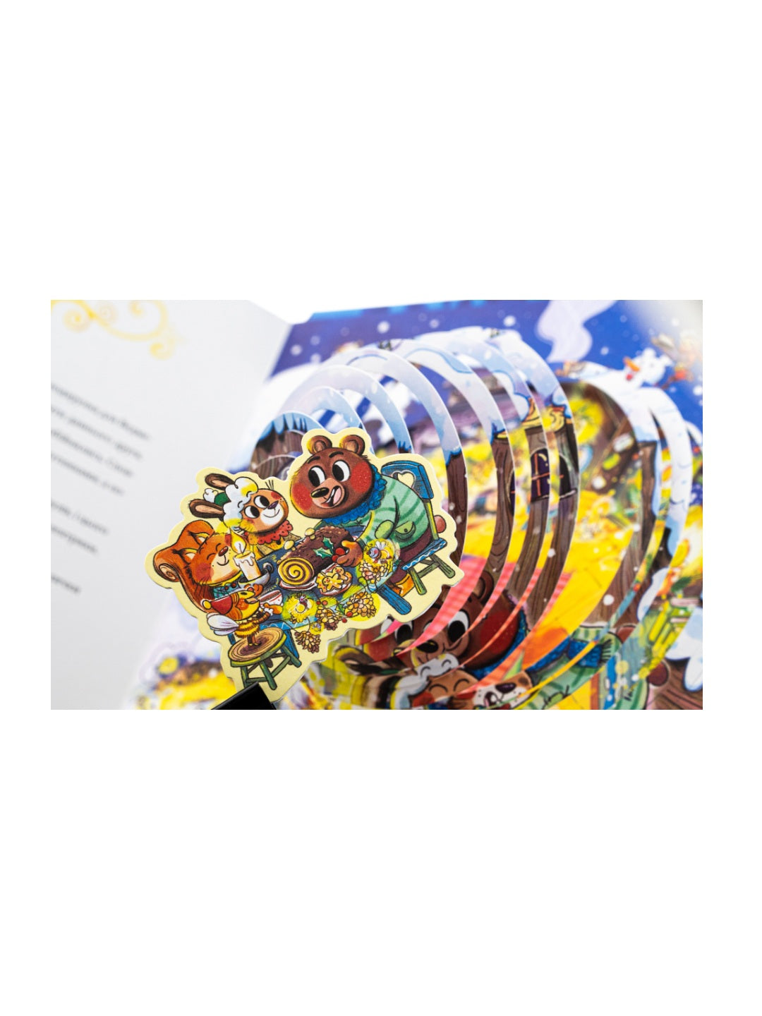 Найкраще Різдво. Мюриэль Зюрхер. Книга містить рухомі елементи