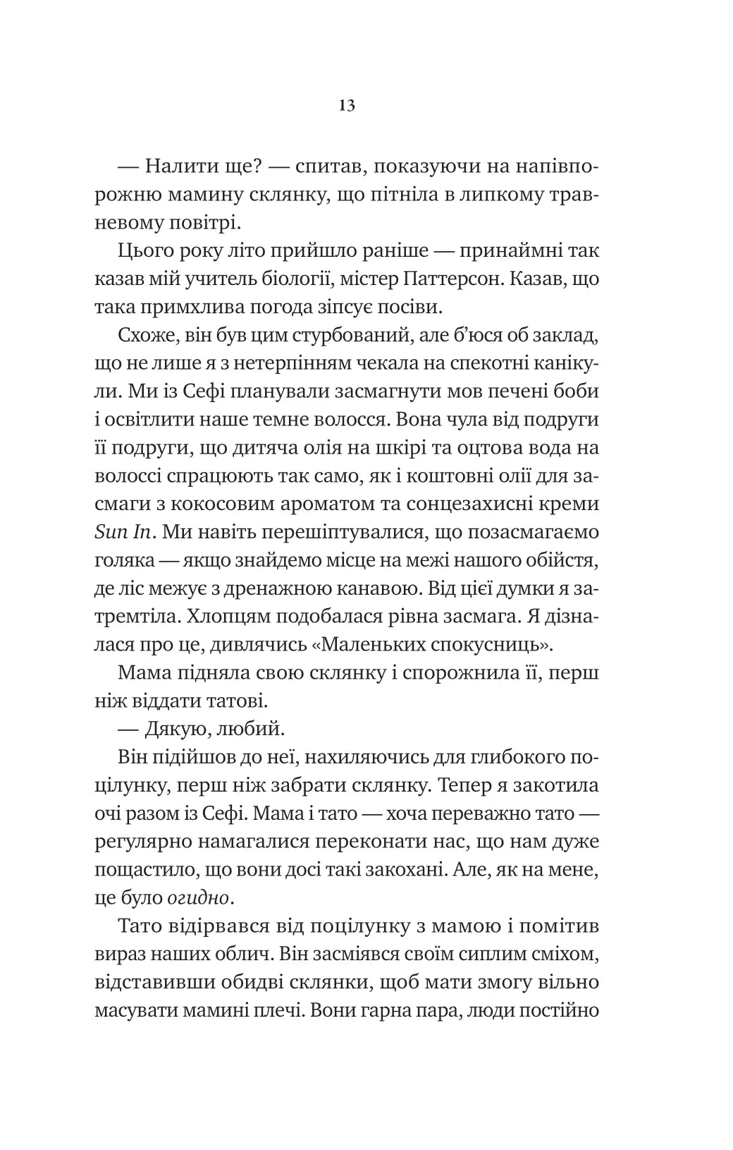 Невимовні речі. Джесс Лаурі