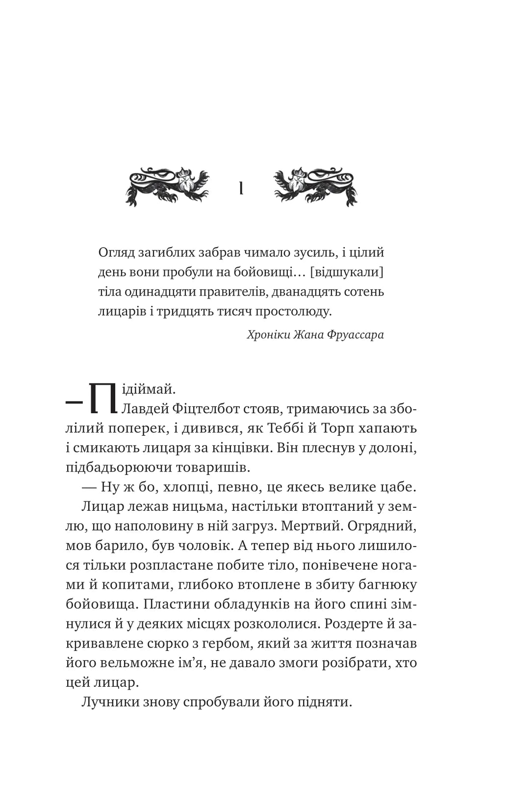 Зимові вовки. Ден Джонс