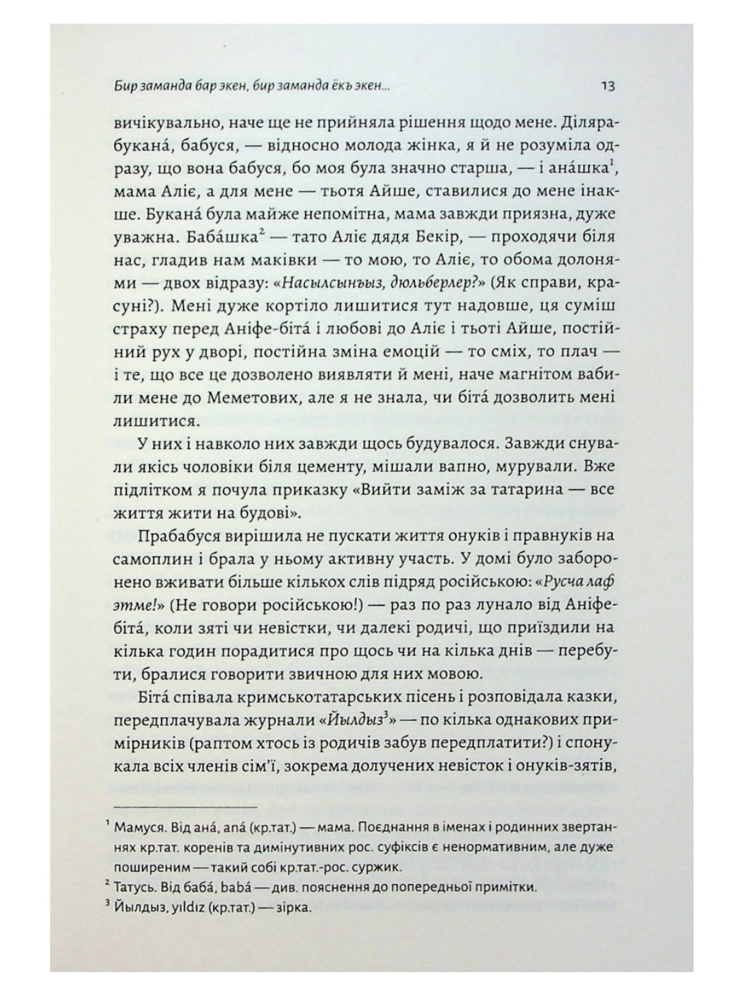 За Перекопом є земля. Анастасія Левкова