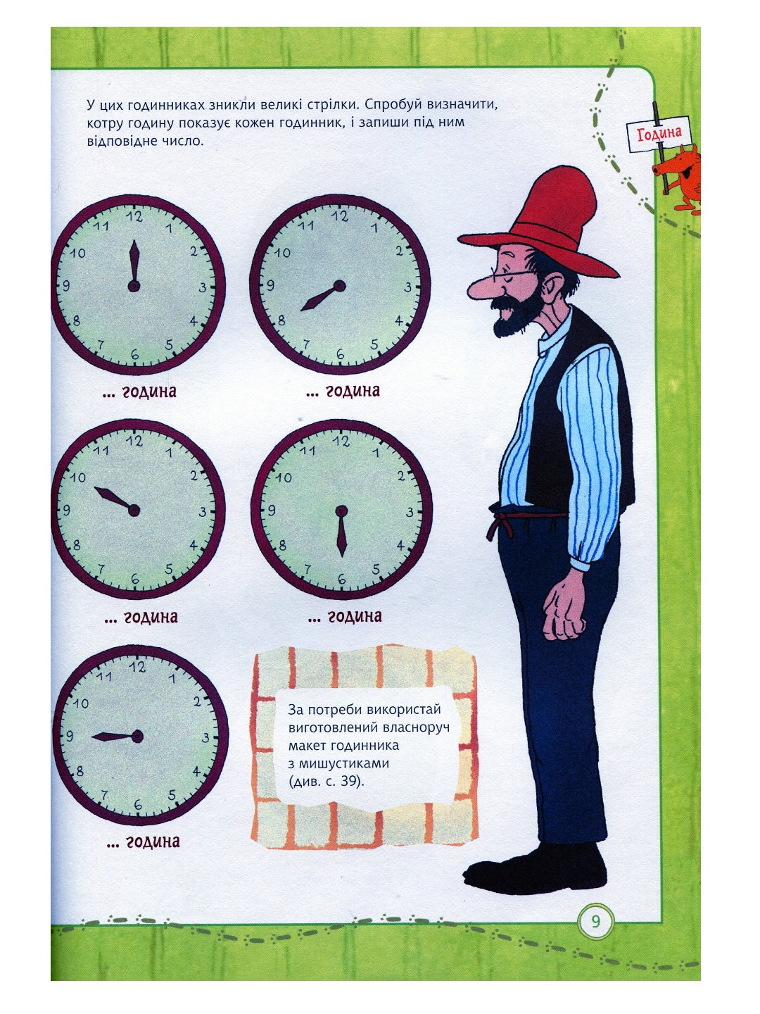 Петсон і Фіндус. Чи вмієш ти користуватися годинником? Свен Нордквіст/ Дитяча література