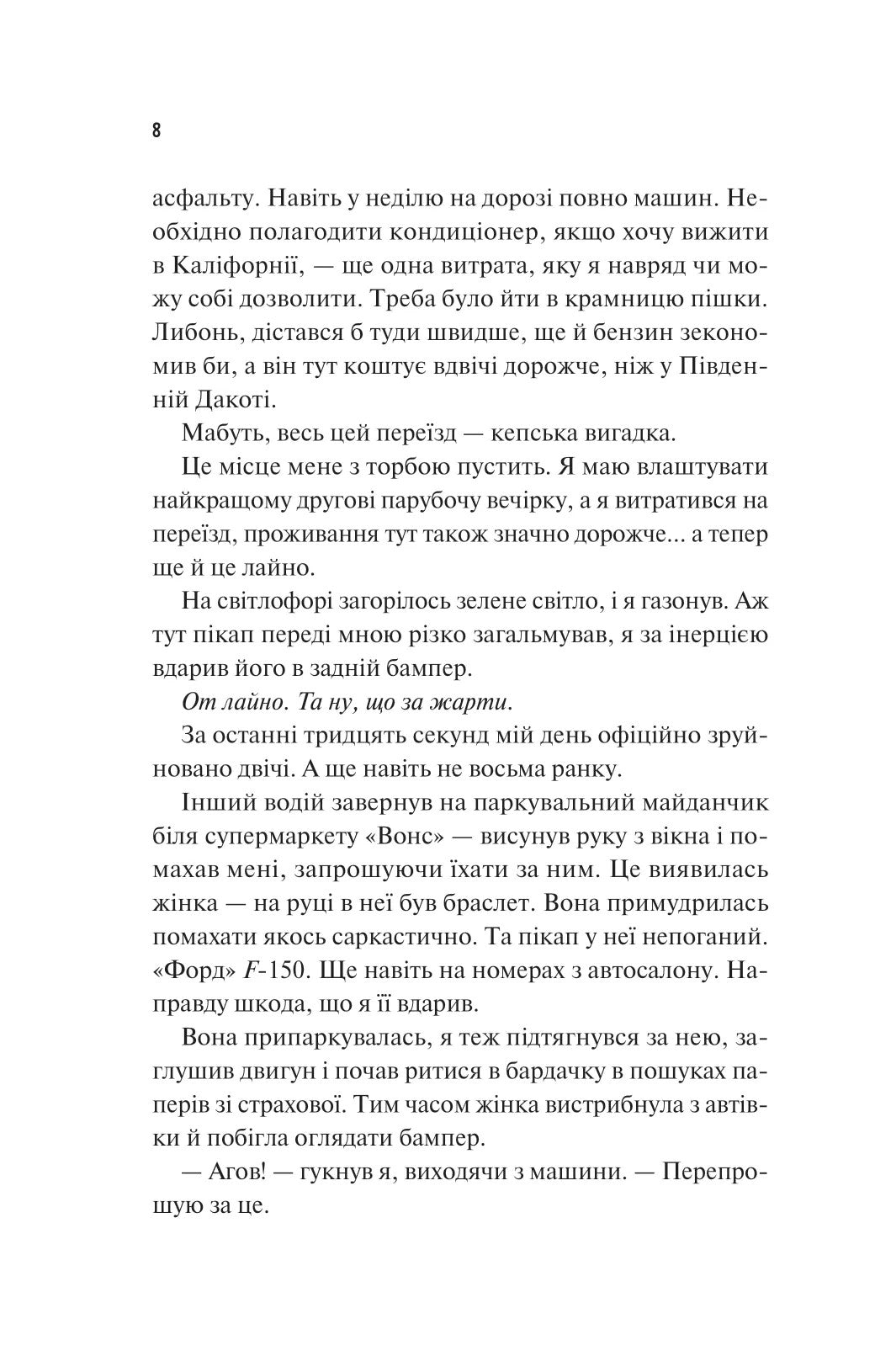 Френдзона. Еббі Хіменес