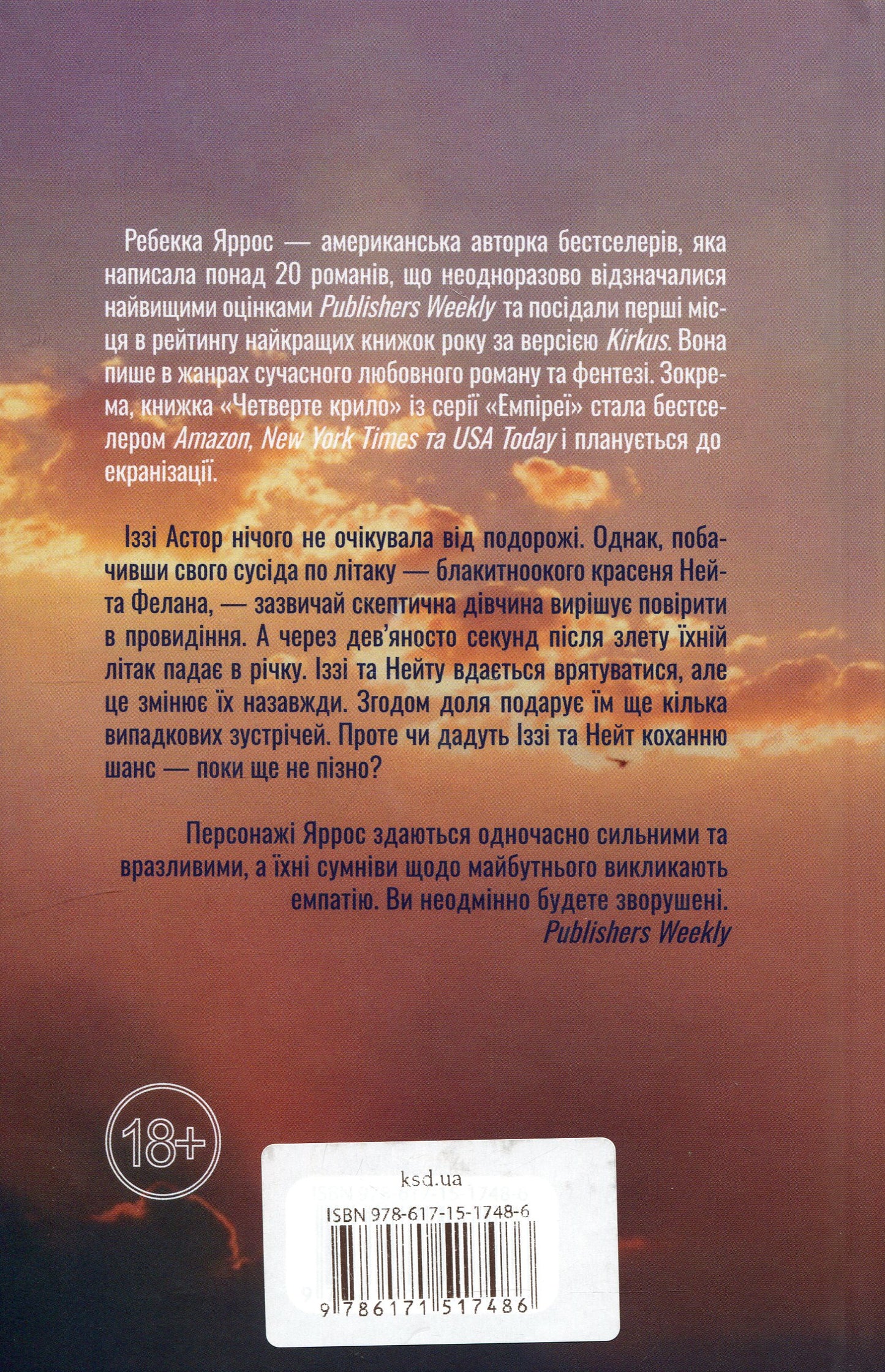 Якщо це станеться. Ребекка Яррос