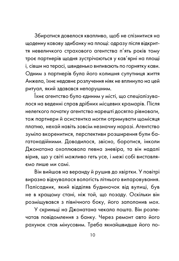 День, що навчив мене жити. Лоран Гунель