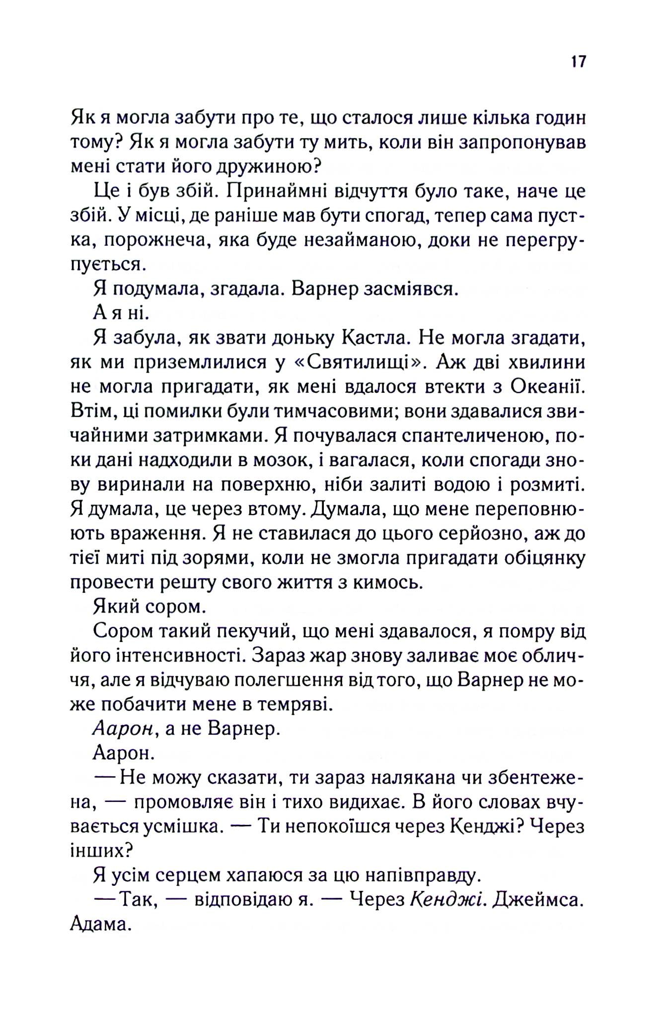Уяви мене. Книга 6. Таґере Мафі