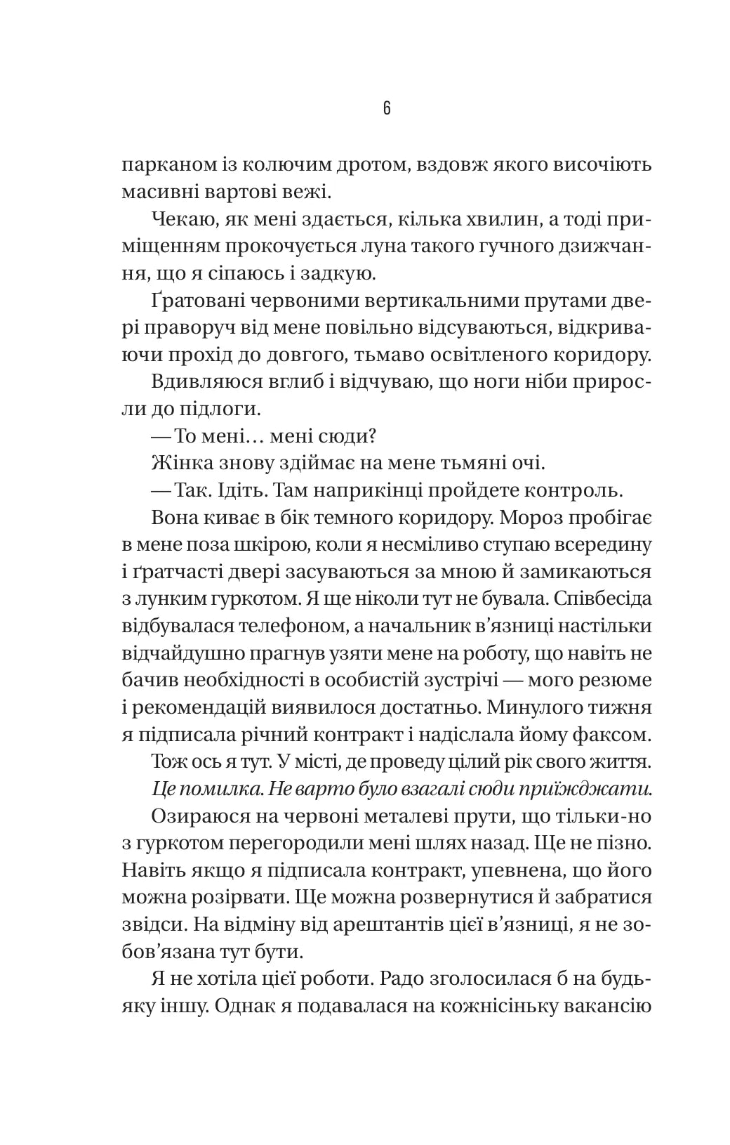 В'язень. Фріда Мак-Фадден. Бестселер The New York Times