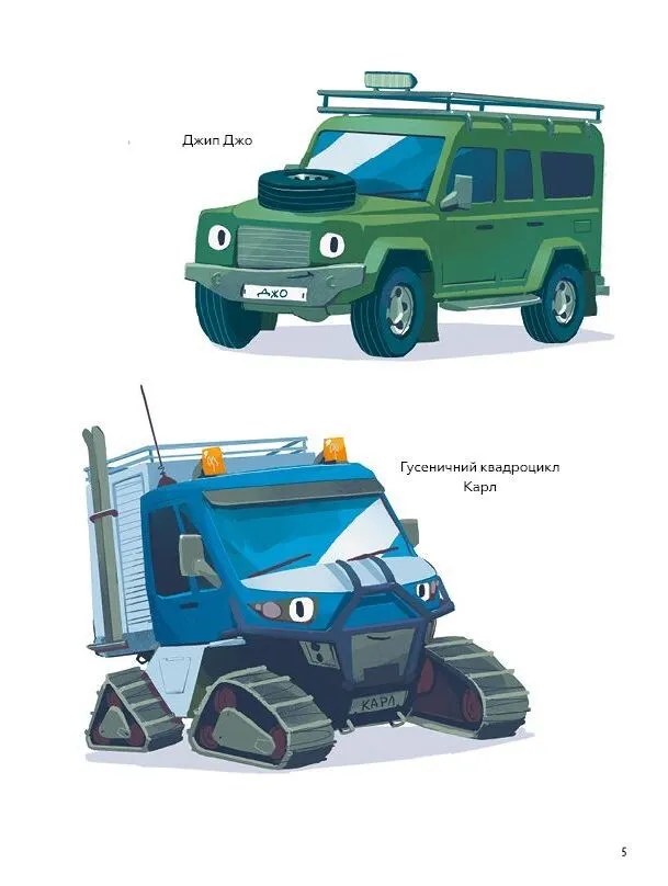 Гелікоптер Гуґо. Маленький моторчик — велике серце. Міхаель Енглер