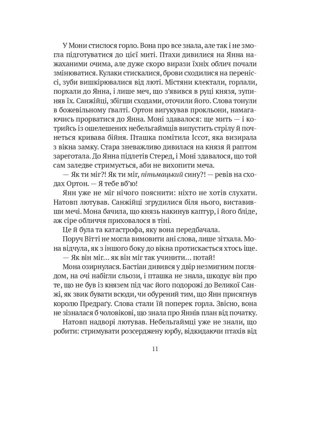 Замок із кришталю. Книга 3
Ірина Грабовська