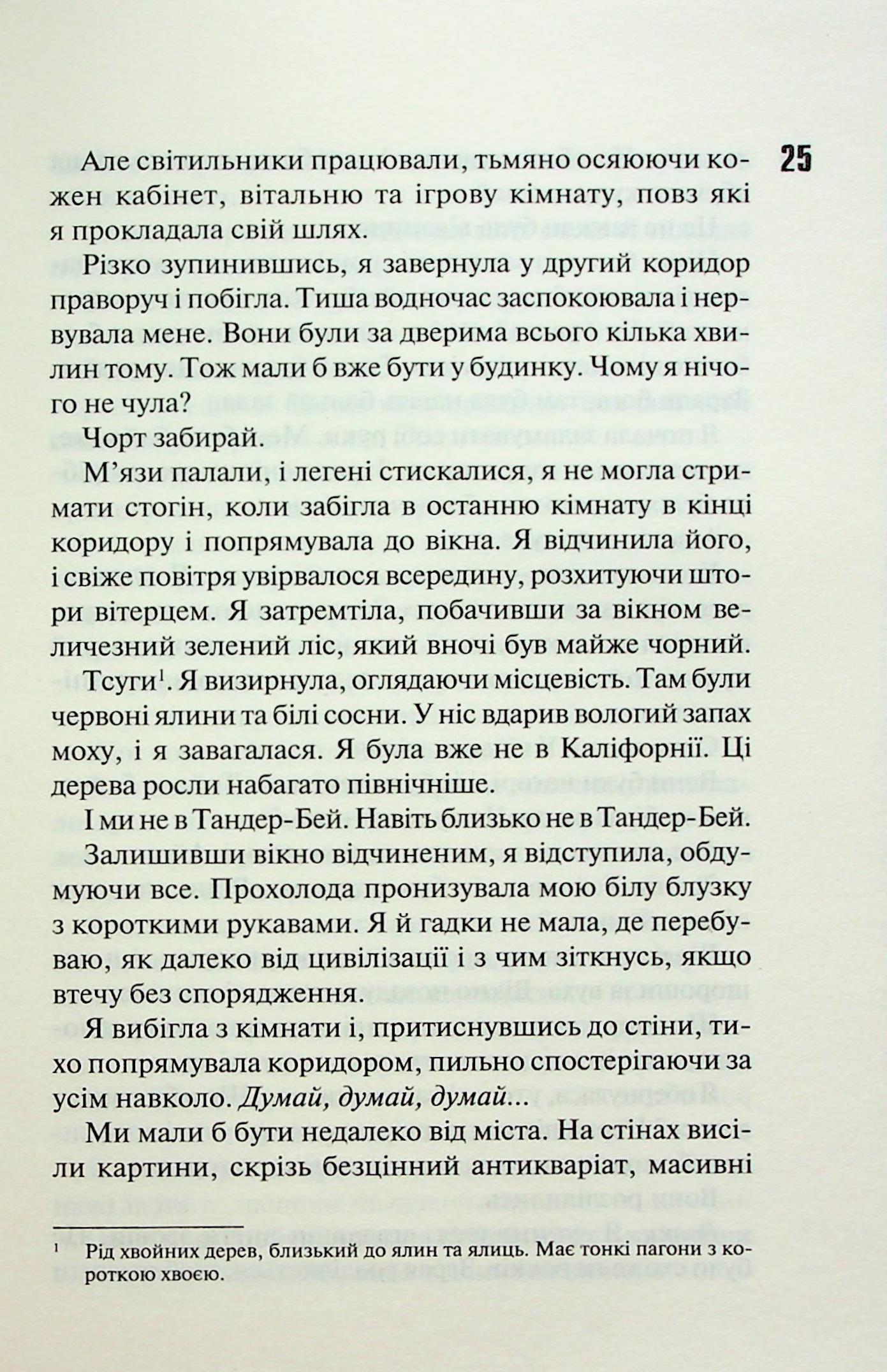 Диявольська ніч. Книга 4. Сутінки. Пенелопа Дуглас