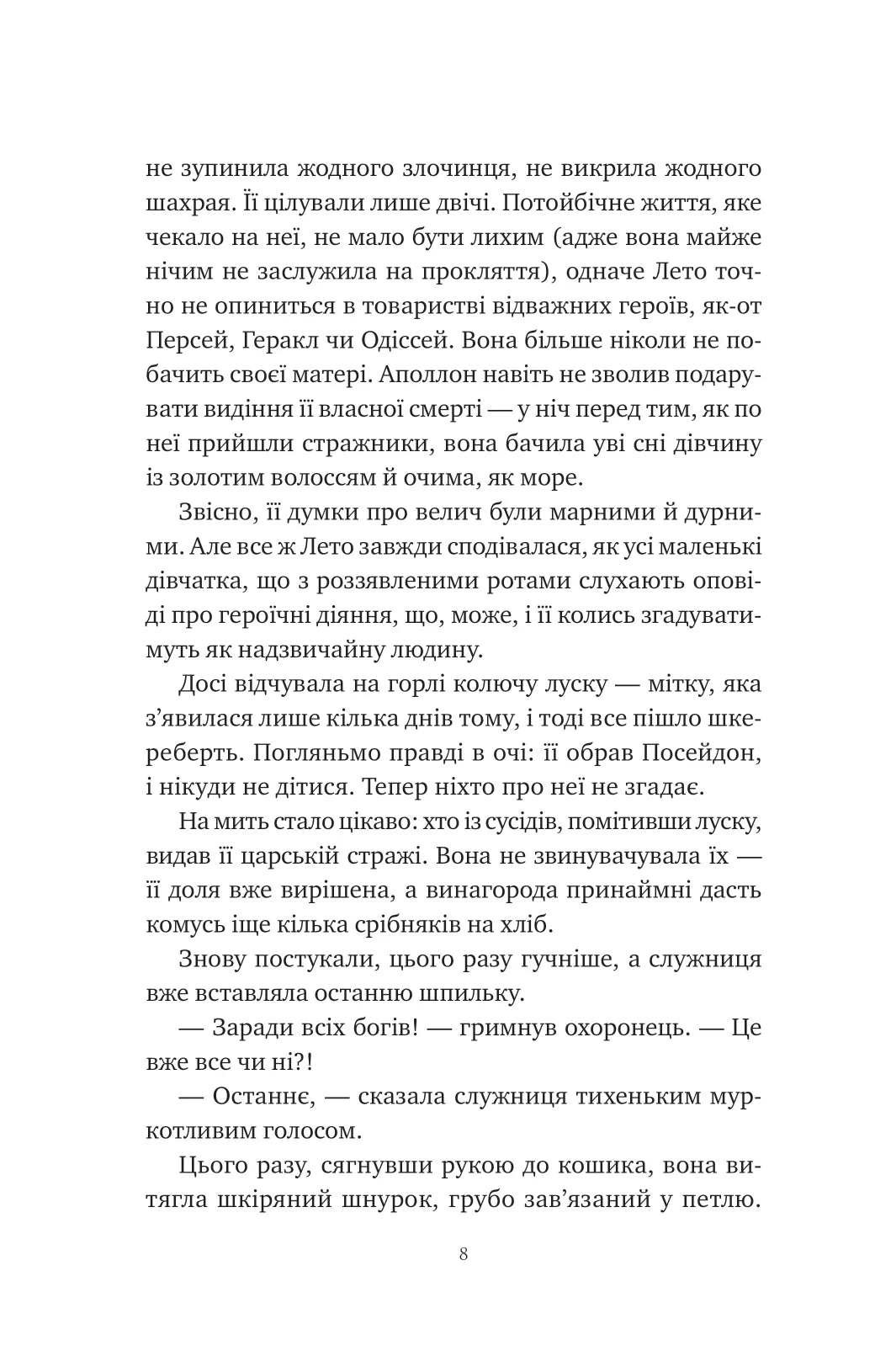 Оману співаємо морю. Сара Андервуд