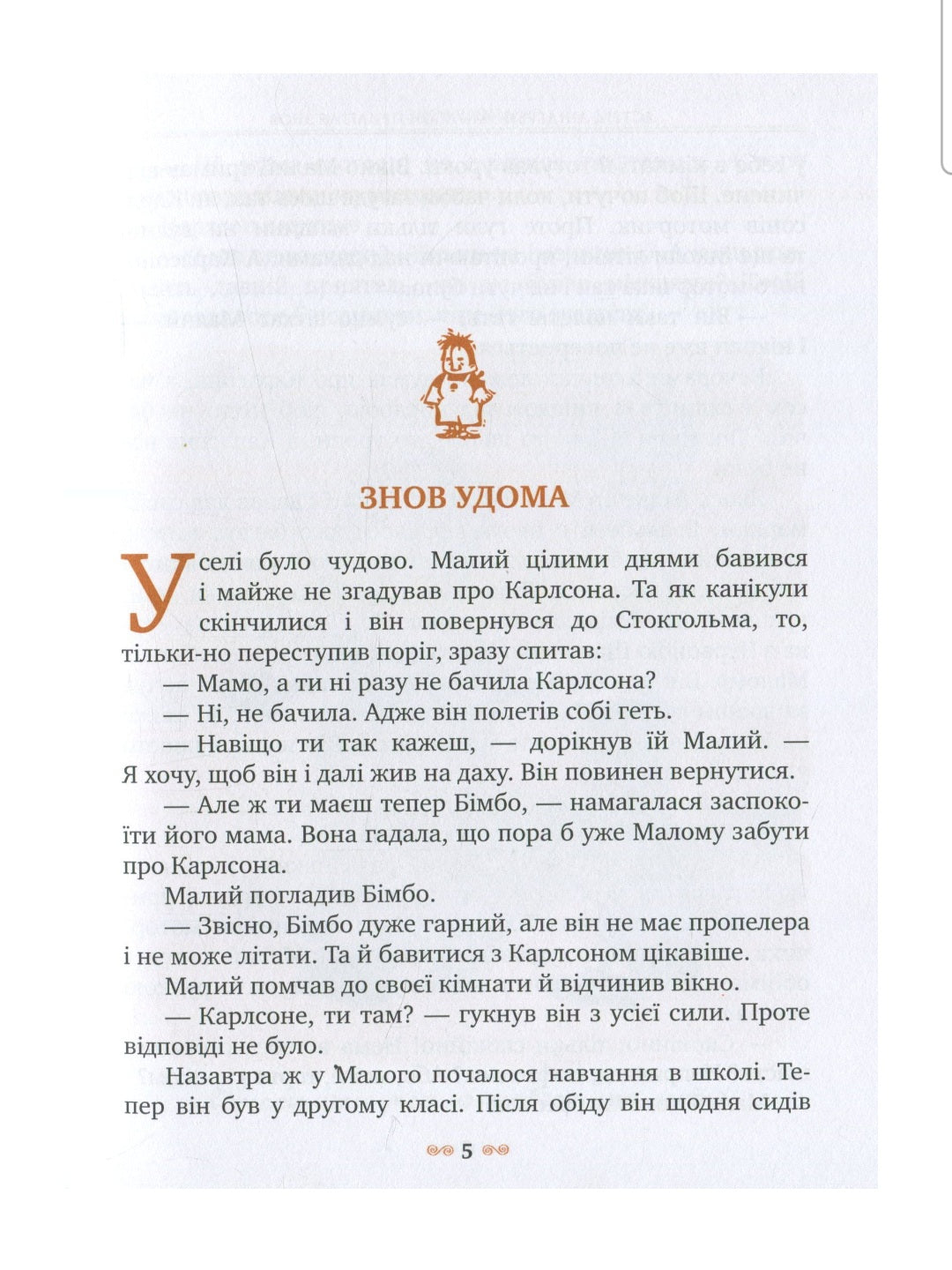 Карлсон прилітає знов. Астрід Ліндгрен