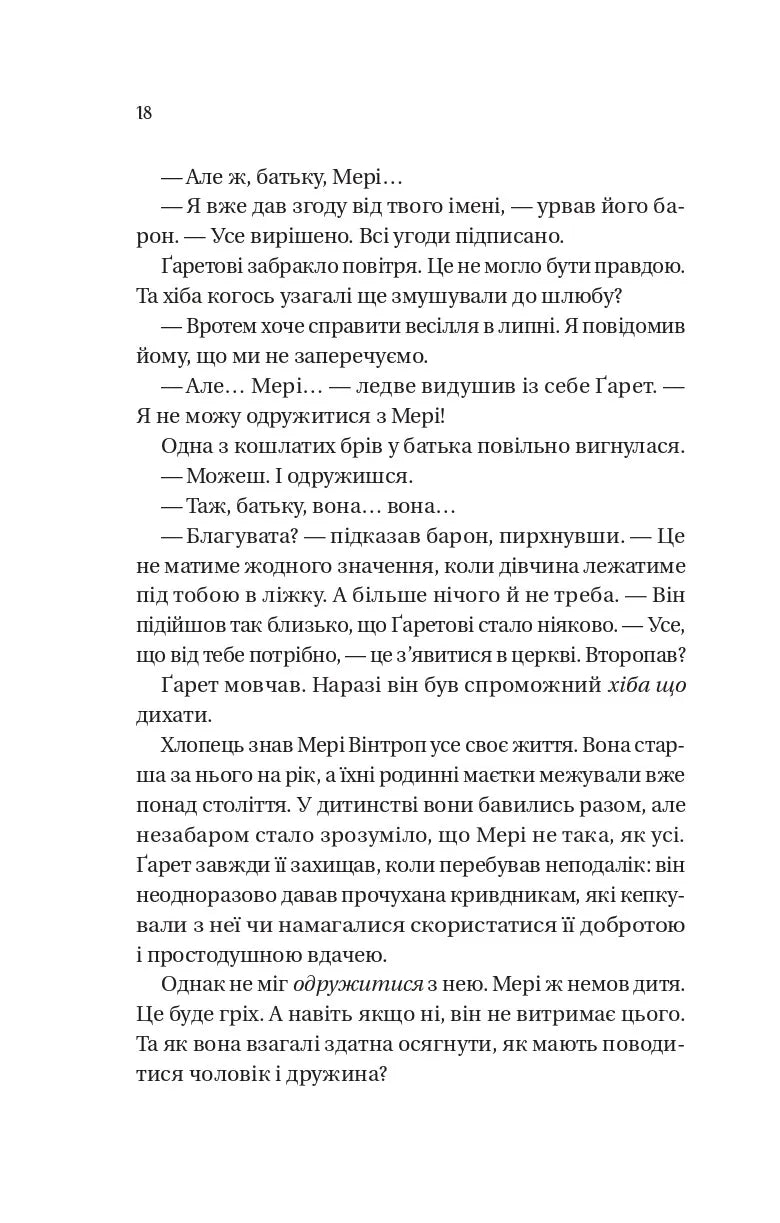 Бріджертони. Усе в його поцілунку. Джулія Куїнн