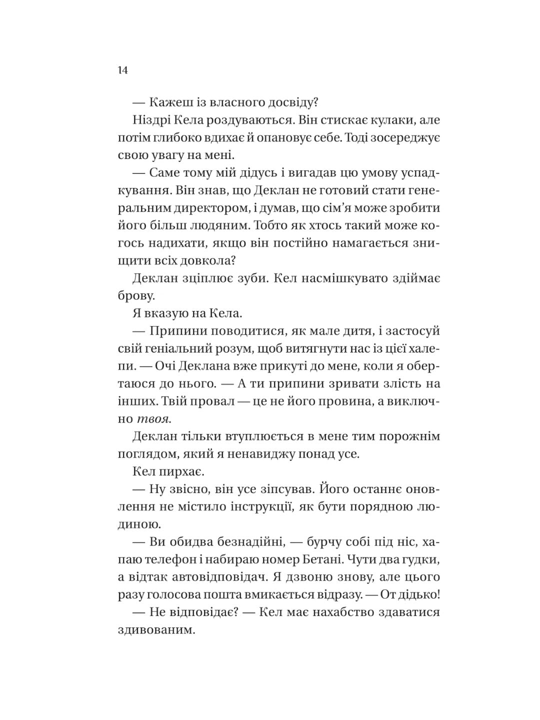 Умови контракту. Лорен Ашер