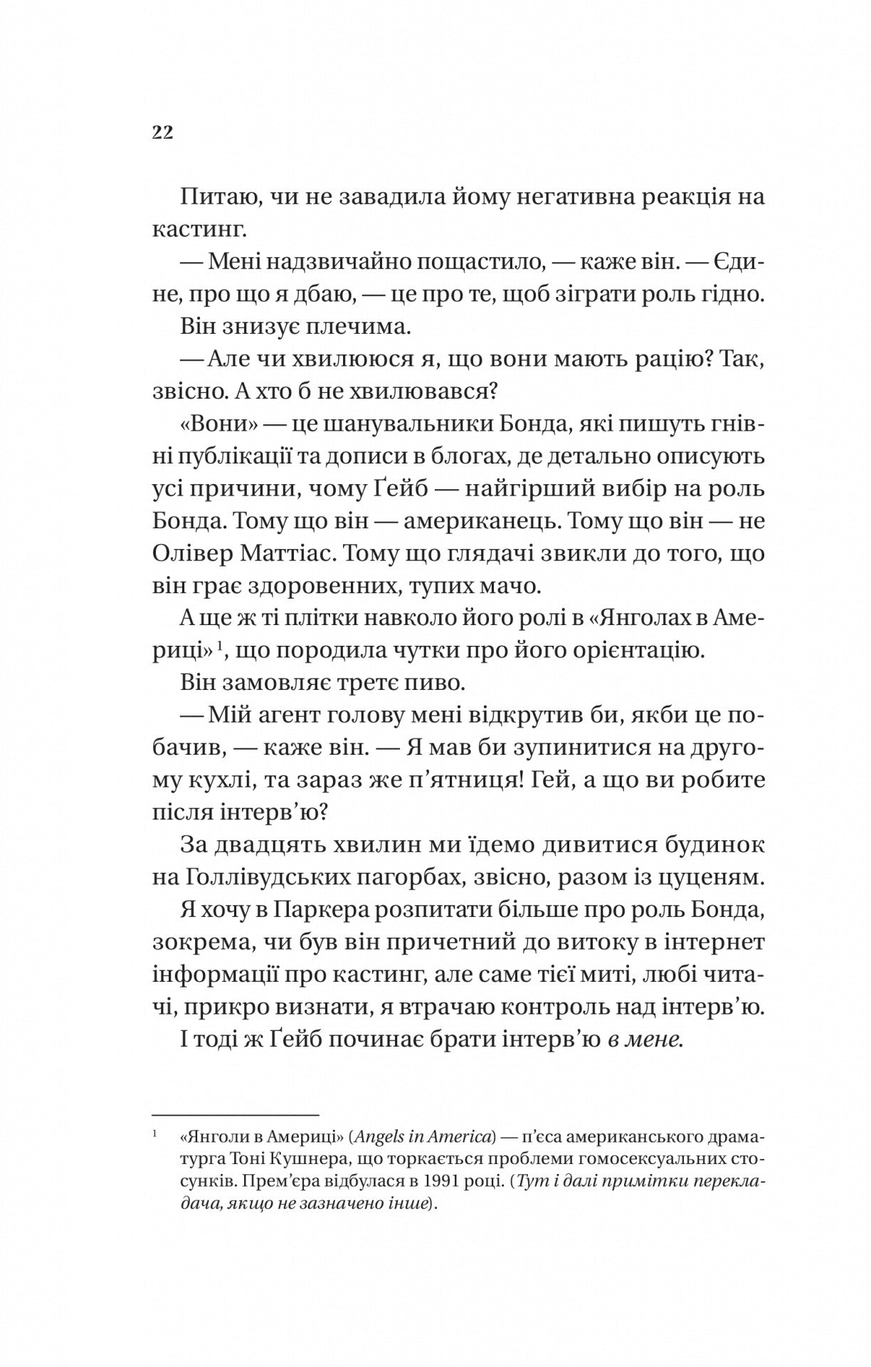 Смішно, що ти спитав. Елісса Сассмен