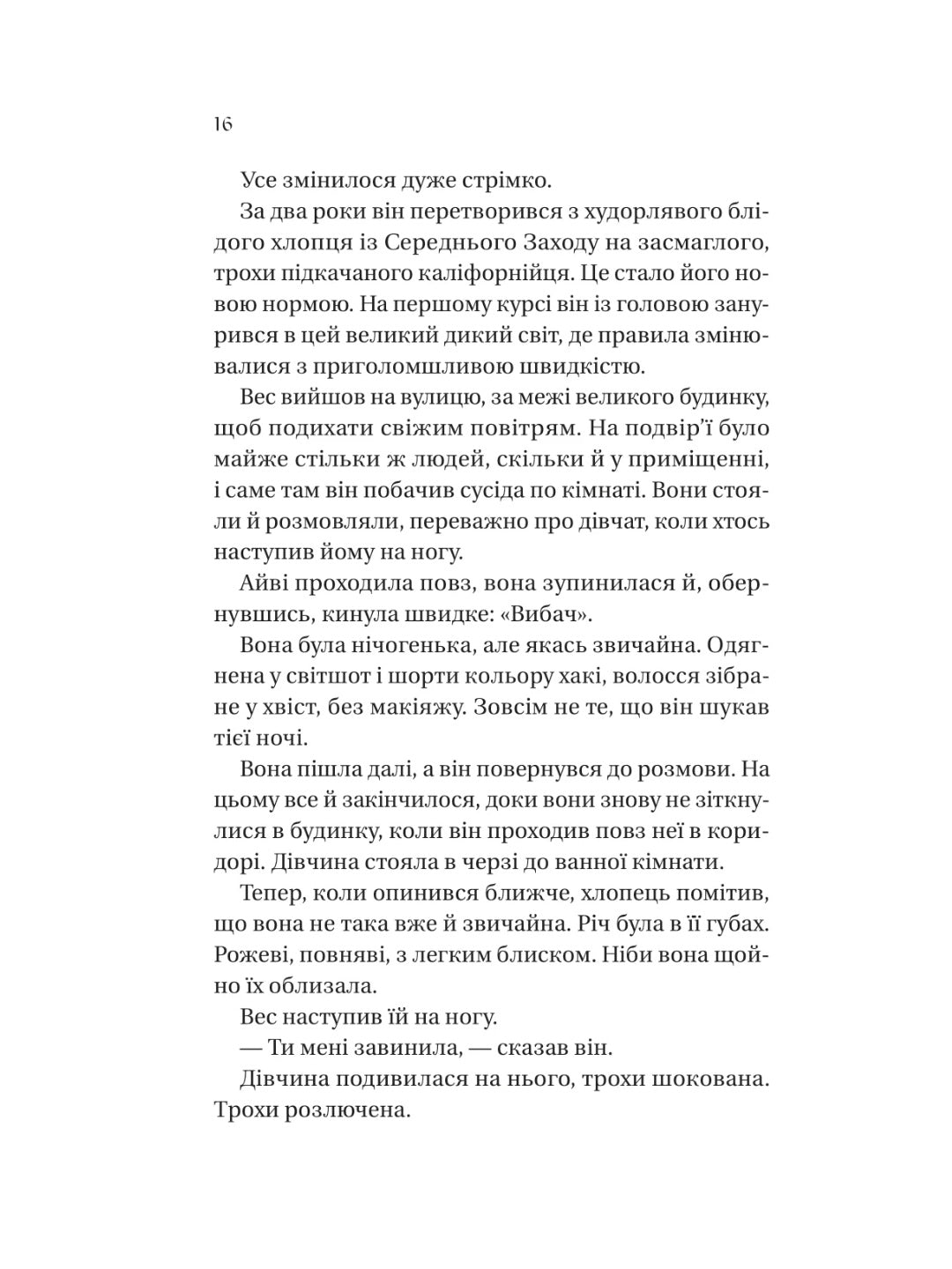 Історія спотвореного кохання. Саманта Давнінг