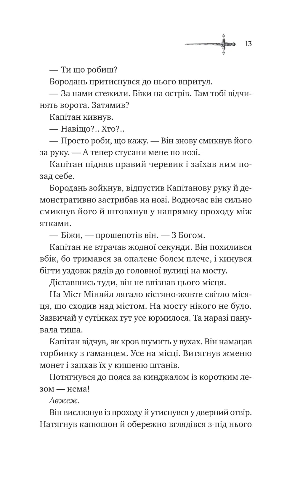 Зимові вовки. Ден Джонс