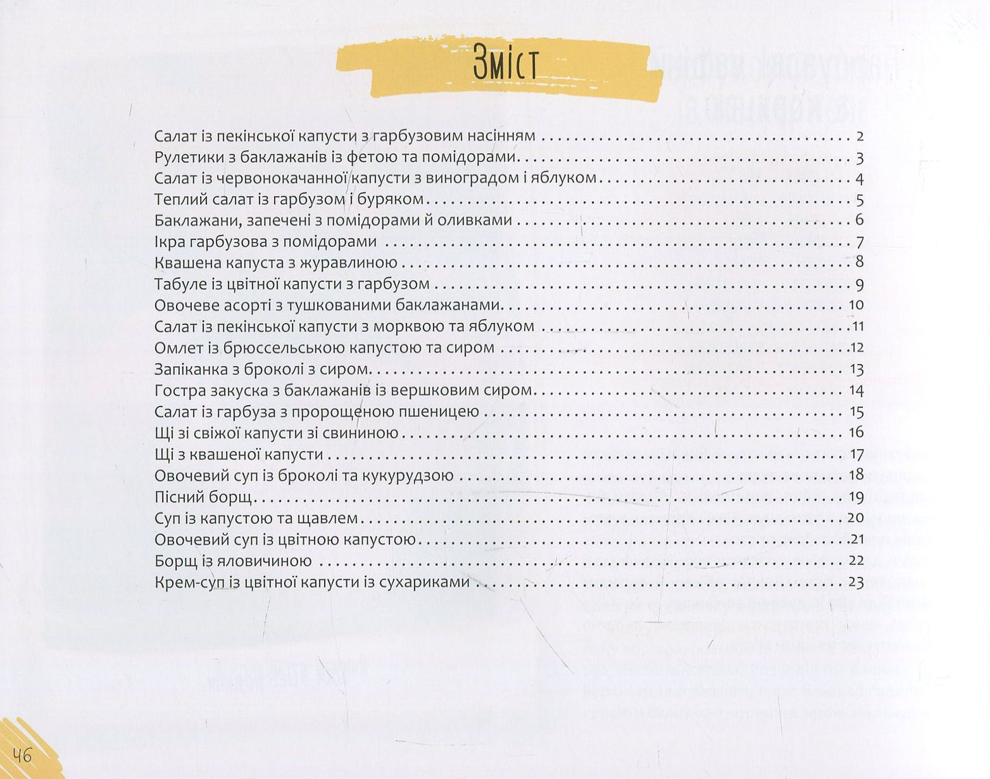 Страви з гарбуза, баклажанів, капусти. Ірина Тумко. Готуємо смачно