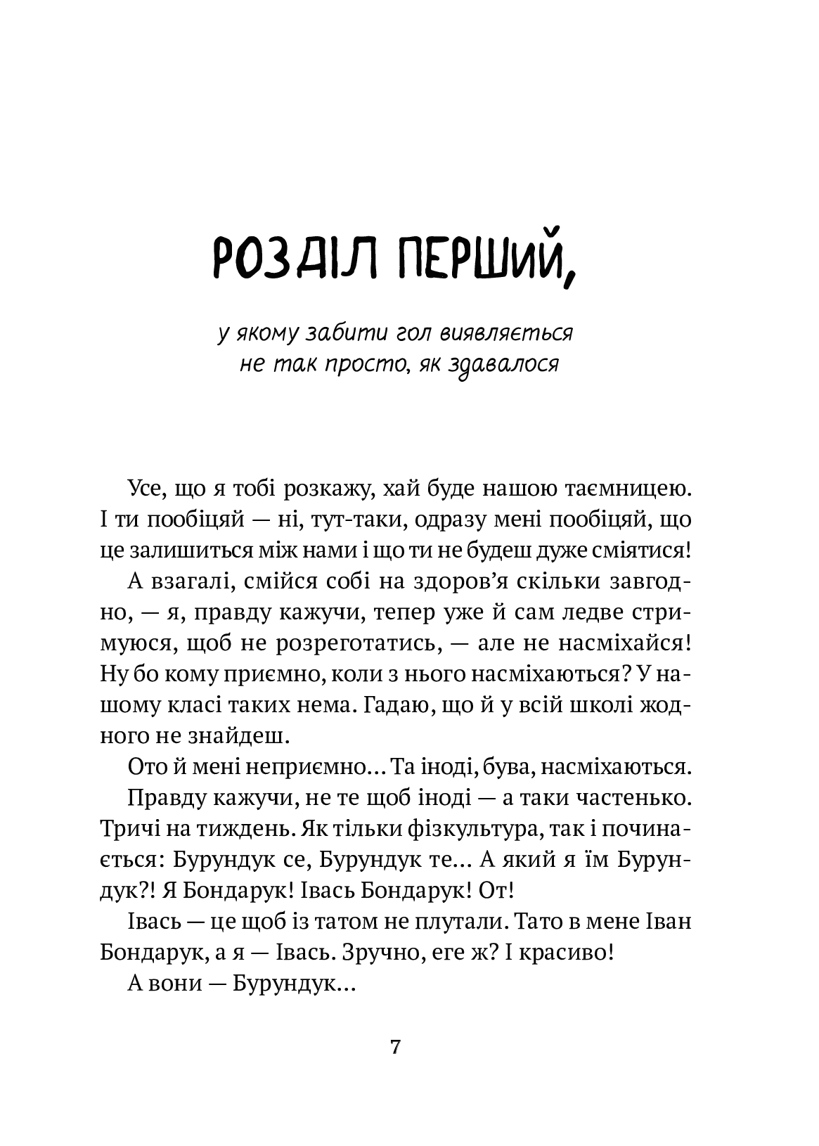 Усі пригоди Бурундука. Iван Андрусяк