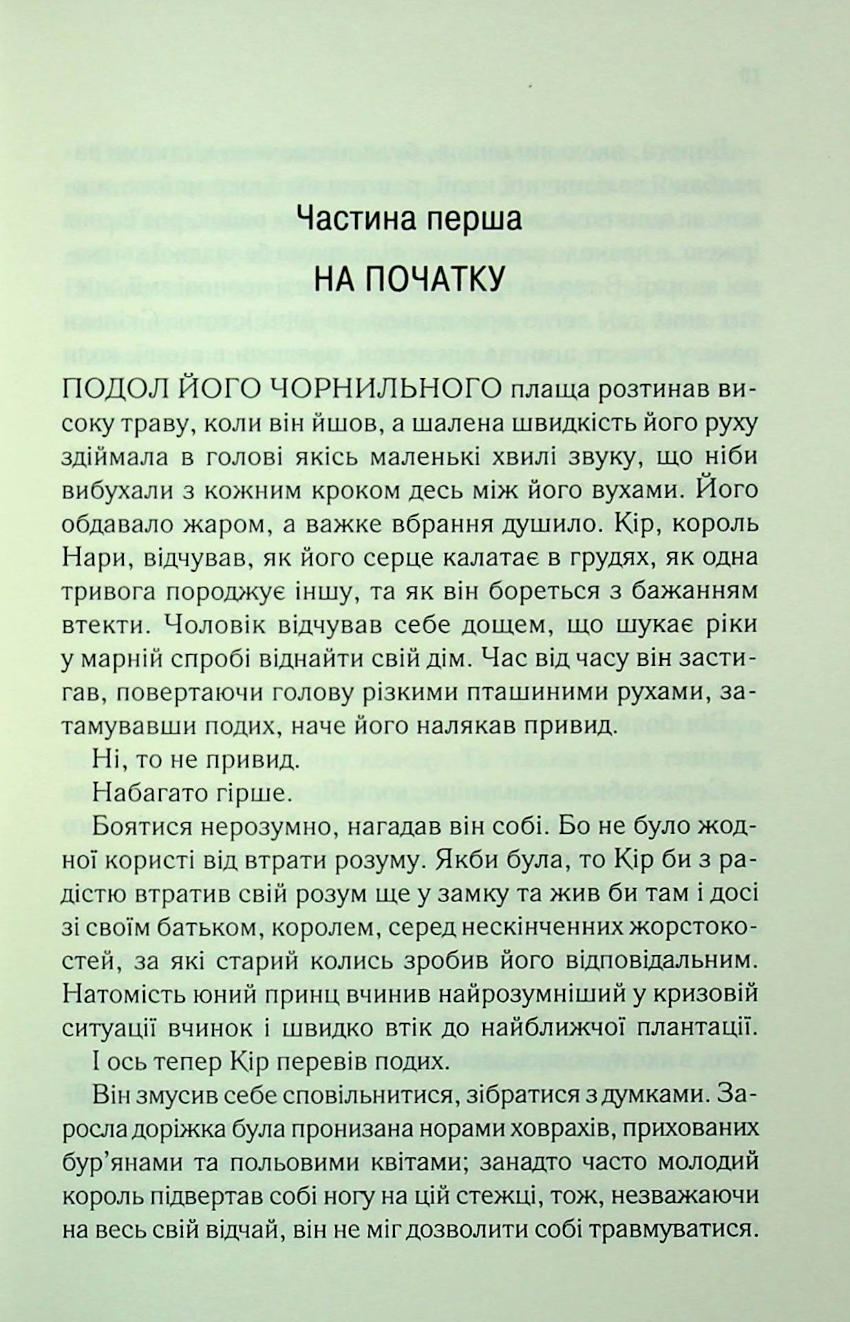І вся ця спотворена слава. Таґере Мафі