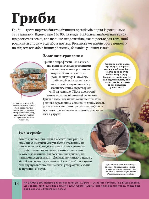 Дитяча енциклопедія біології. Том Джексон