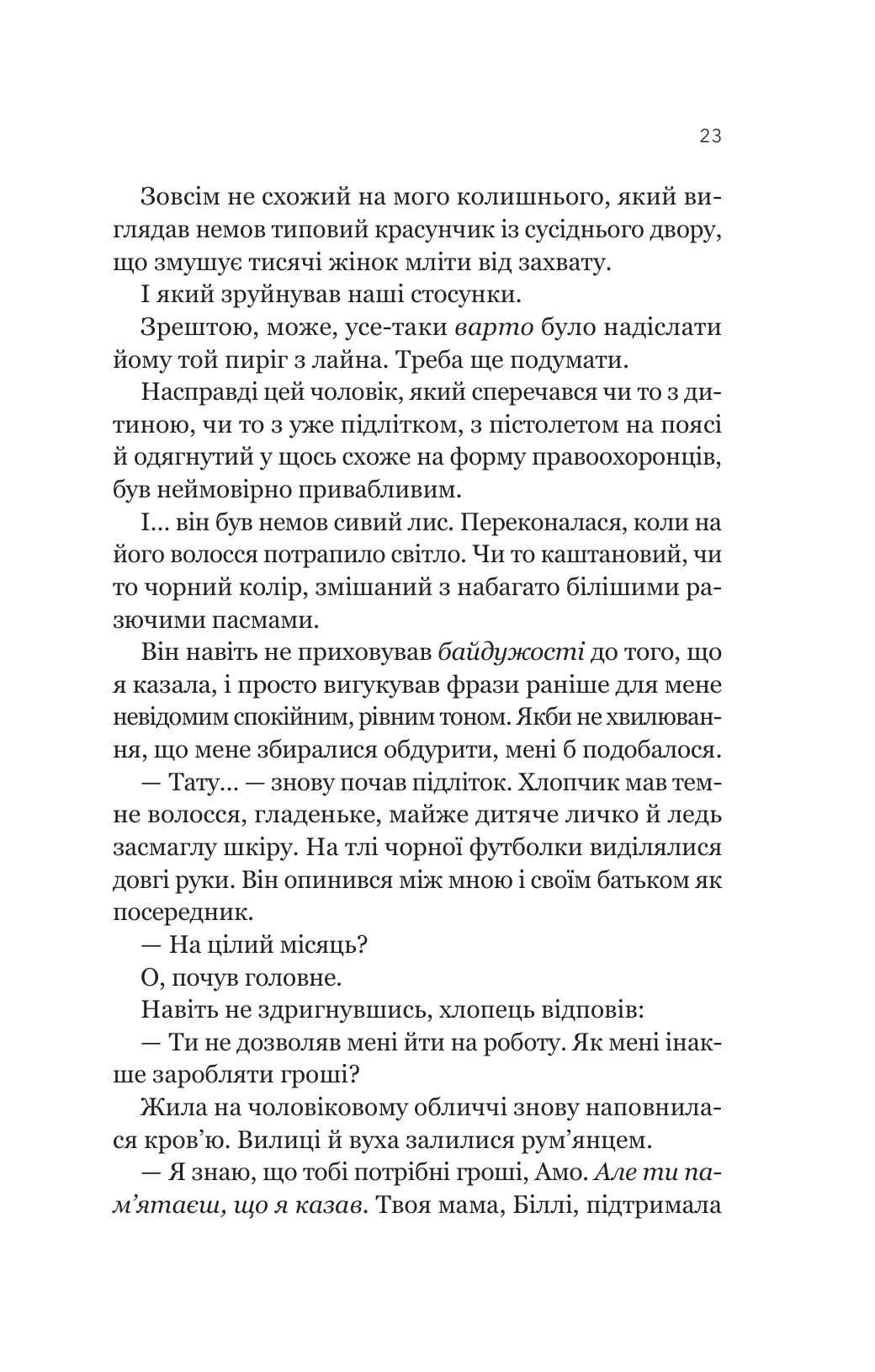 Усі шляхи ведуть до тебе. Маріана Запата
