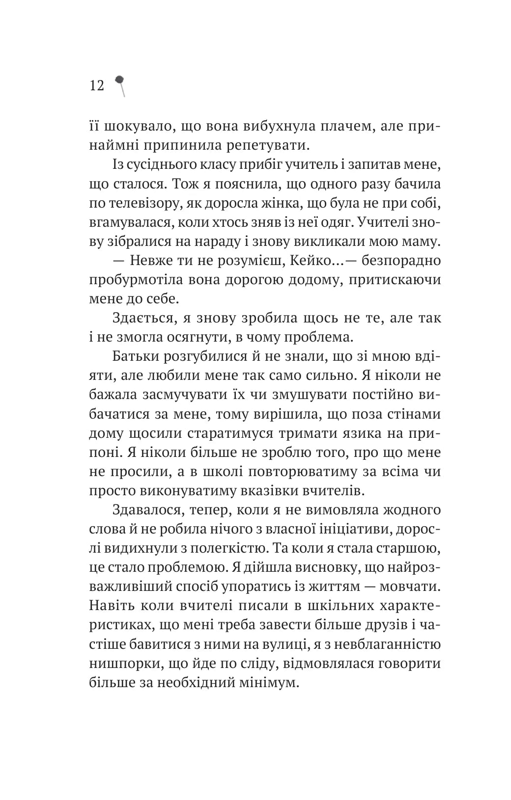Дівчина з крамнички. Саяка Мурата. Книжка має незначне пошкодження обкладинки