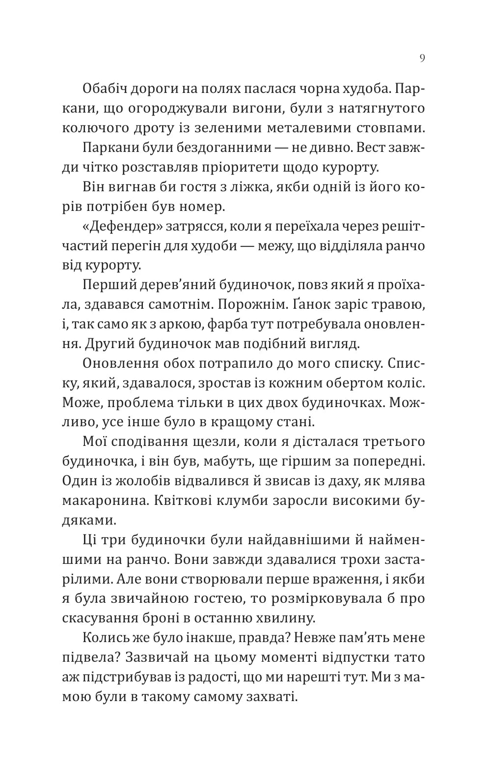 Сплетені стежки. Девні Перрі