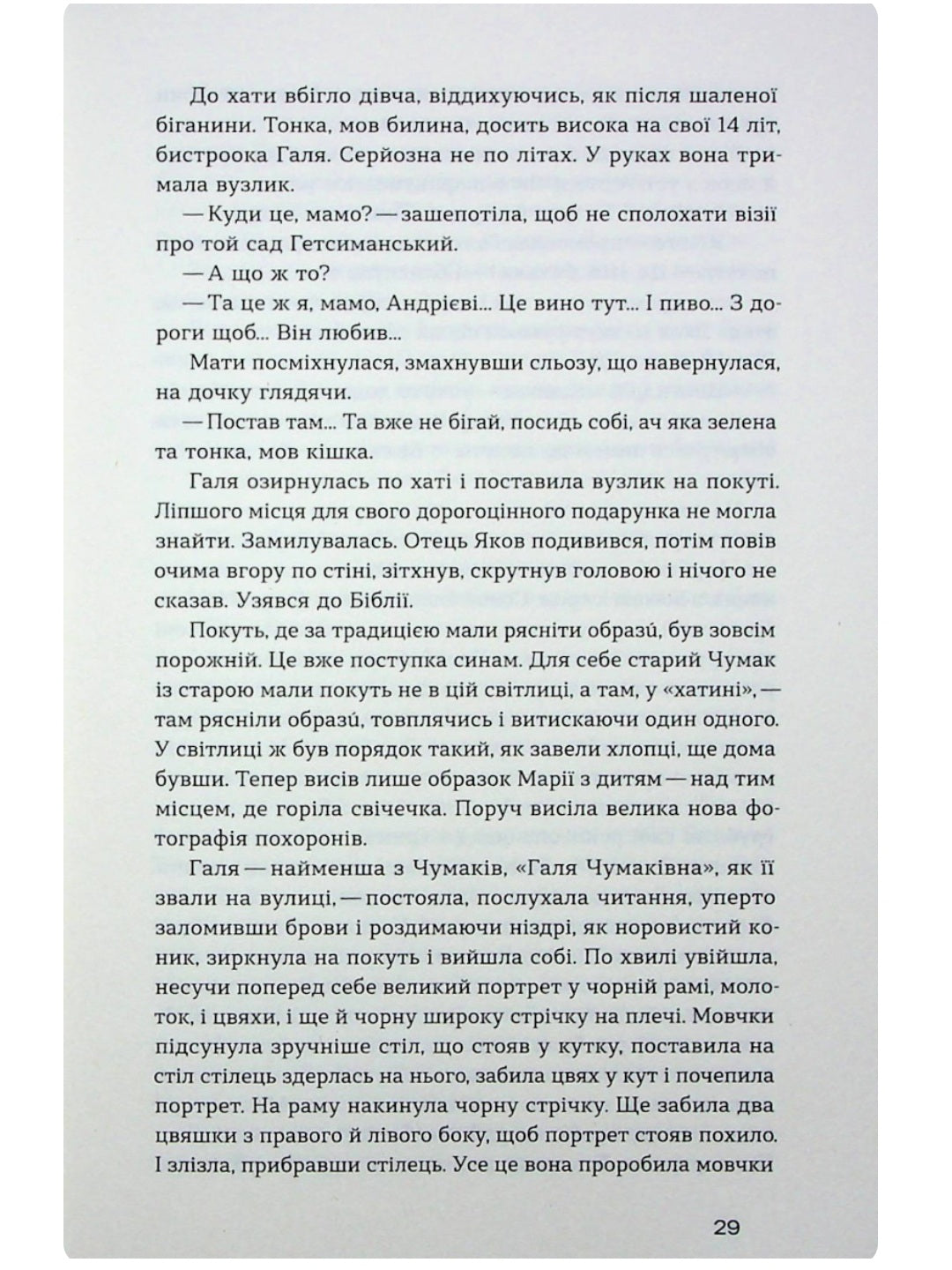 Сад Гетсиманський. Іван Багряний