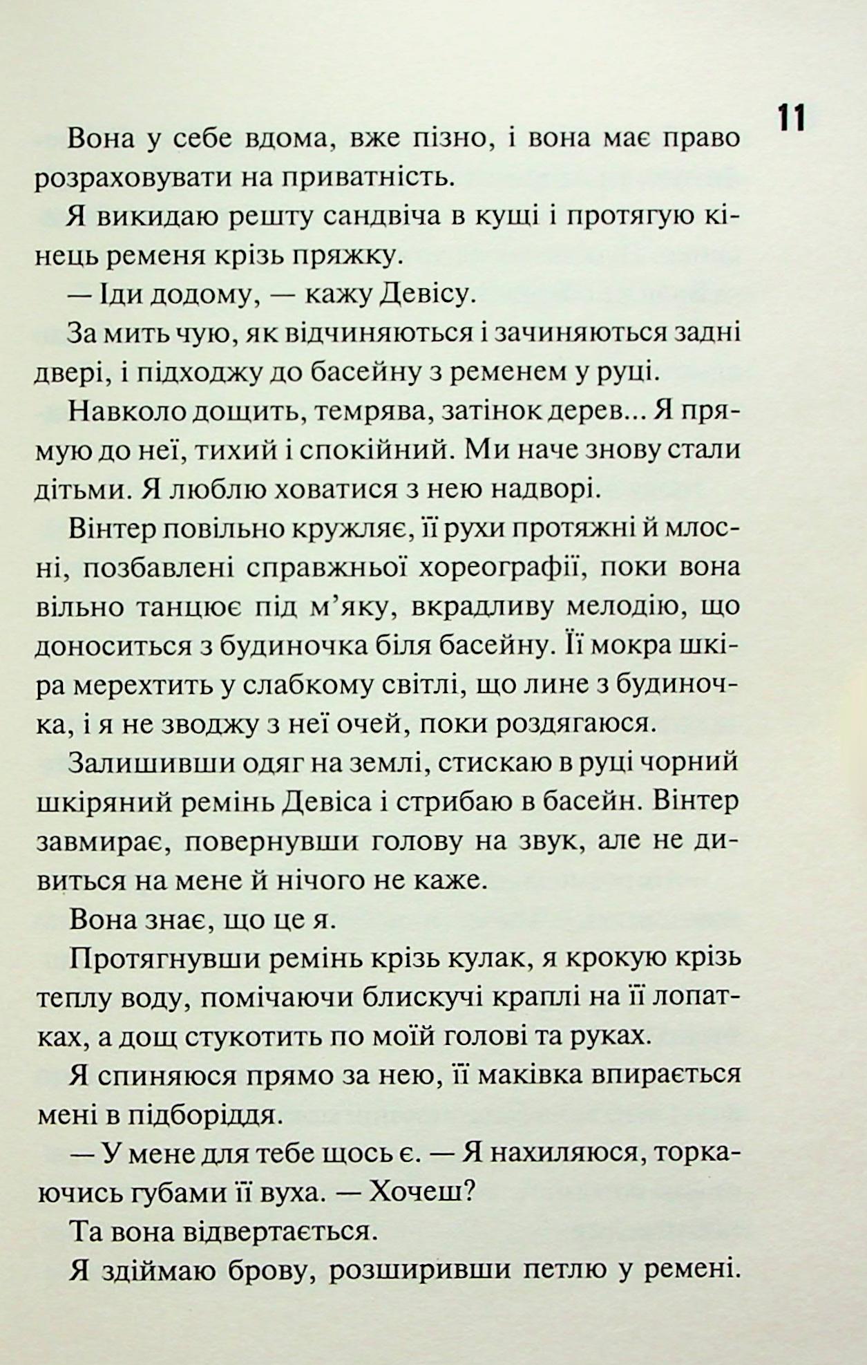 Диявольська ніч. Книга 3.5. Конклав. Пенелопа Дуглас