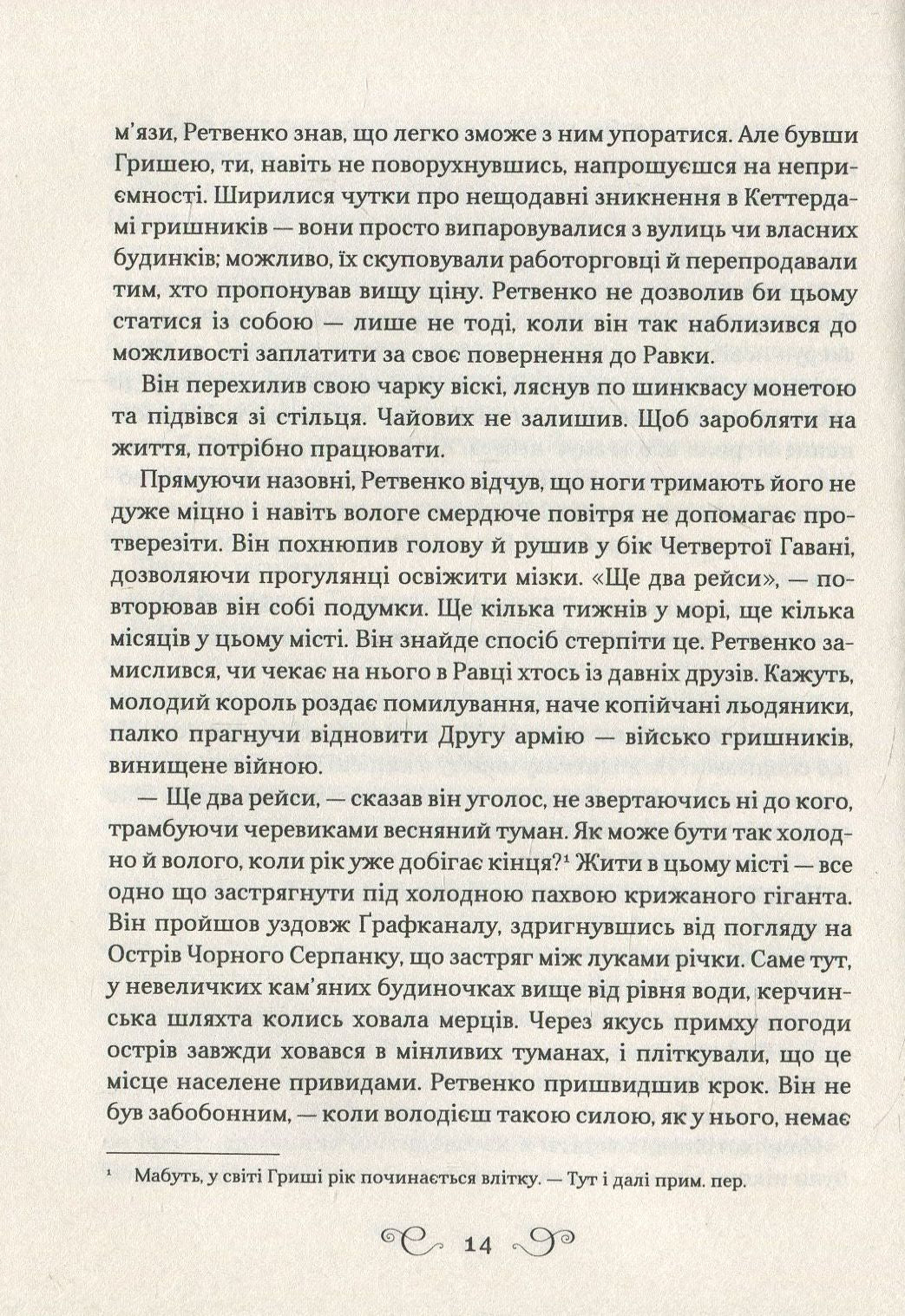 Королівство шахраїв. Лі Бардуго