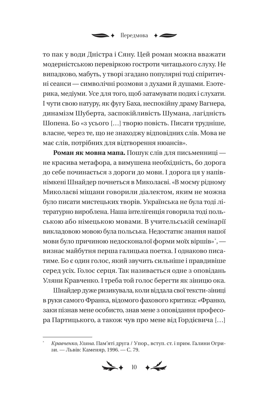 Хризантеми. Уляна Кравченко. Vivat класика
